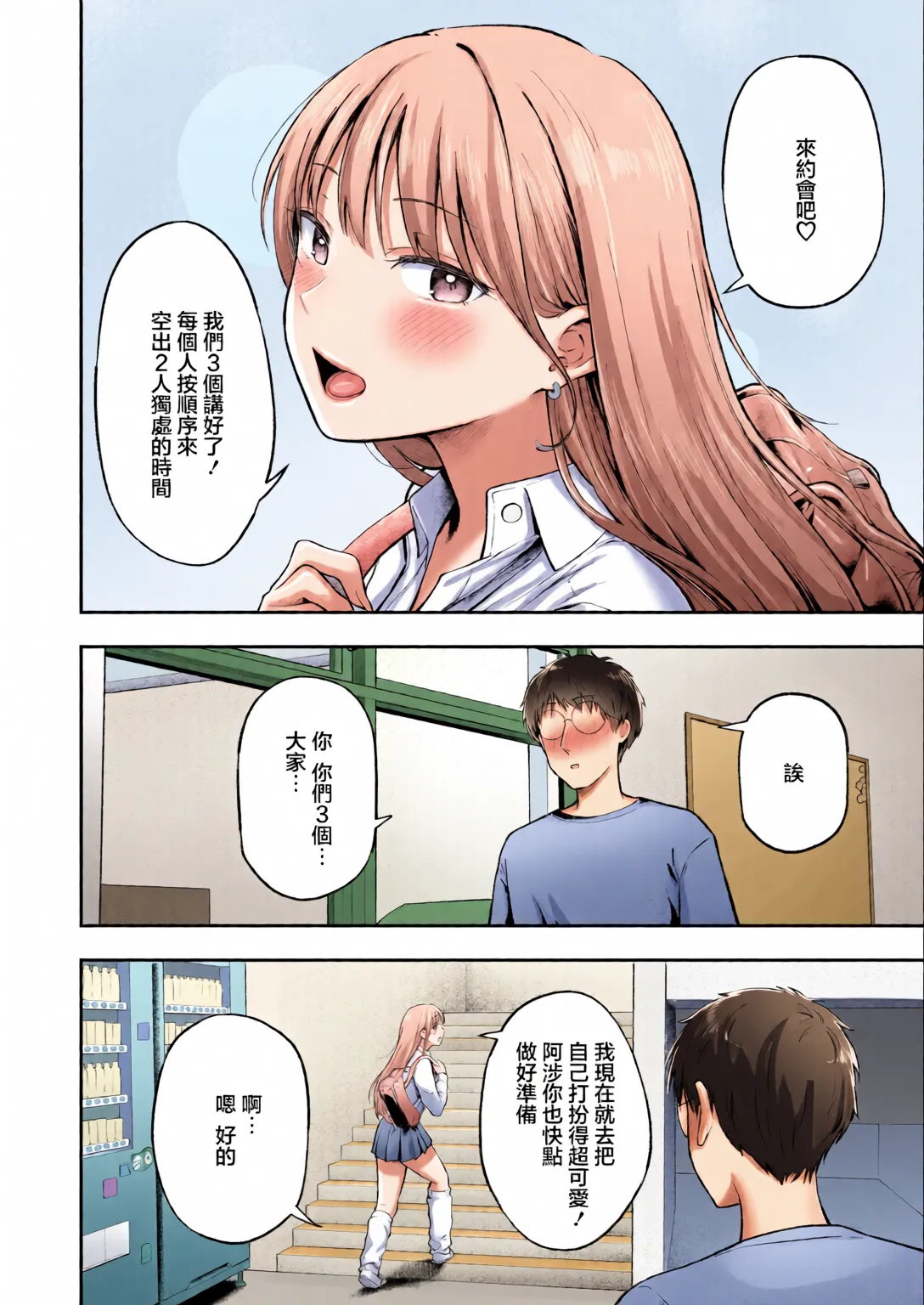 Joshiryou Kanrinin no Boku wa Gal Ryousei ni Furimawasarete masu 6 - Page 9