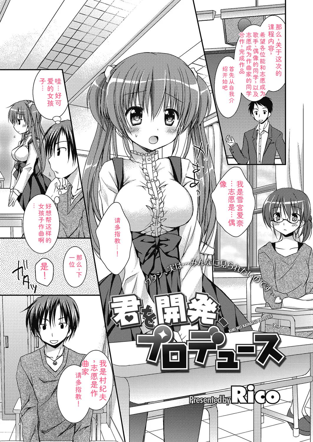 Nee, Issho ni Shiyo - Page 22