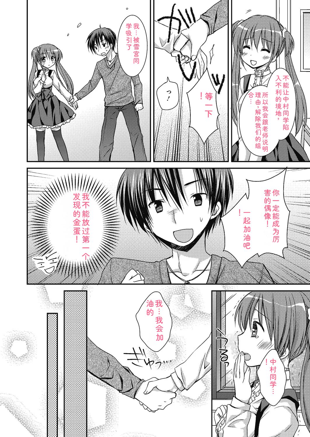 Nee, Issho ni Shiyo - Page 25