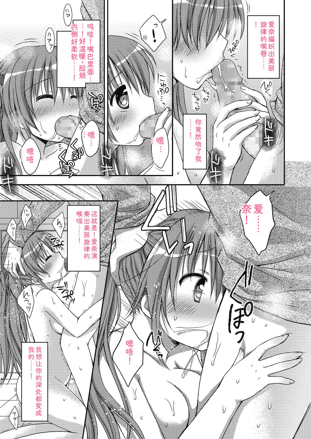 Nee, Issho ni Shiyo - Page 34
