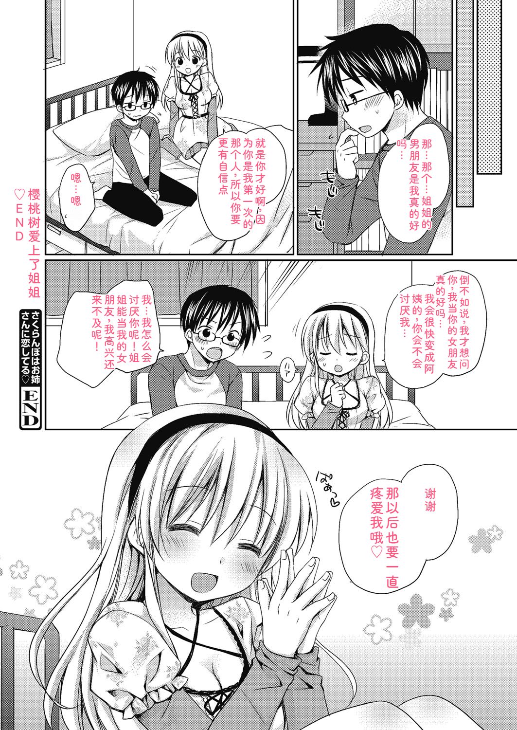 Nee, Issho ni Shiyo - Page 61