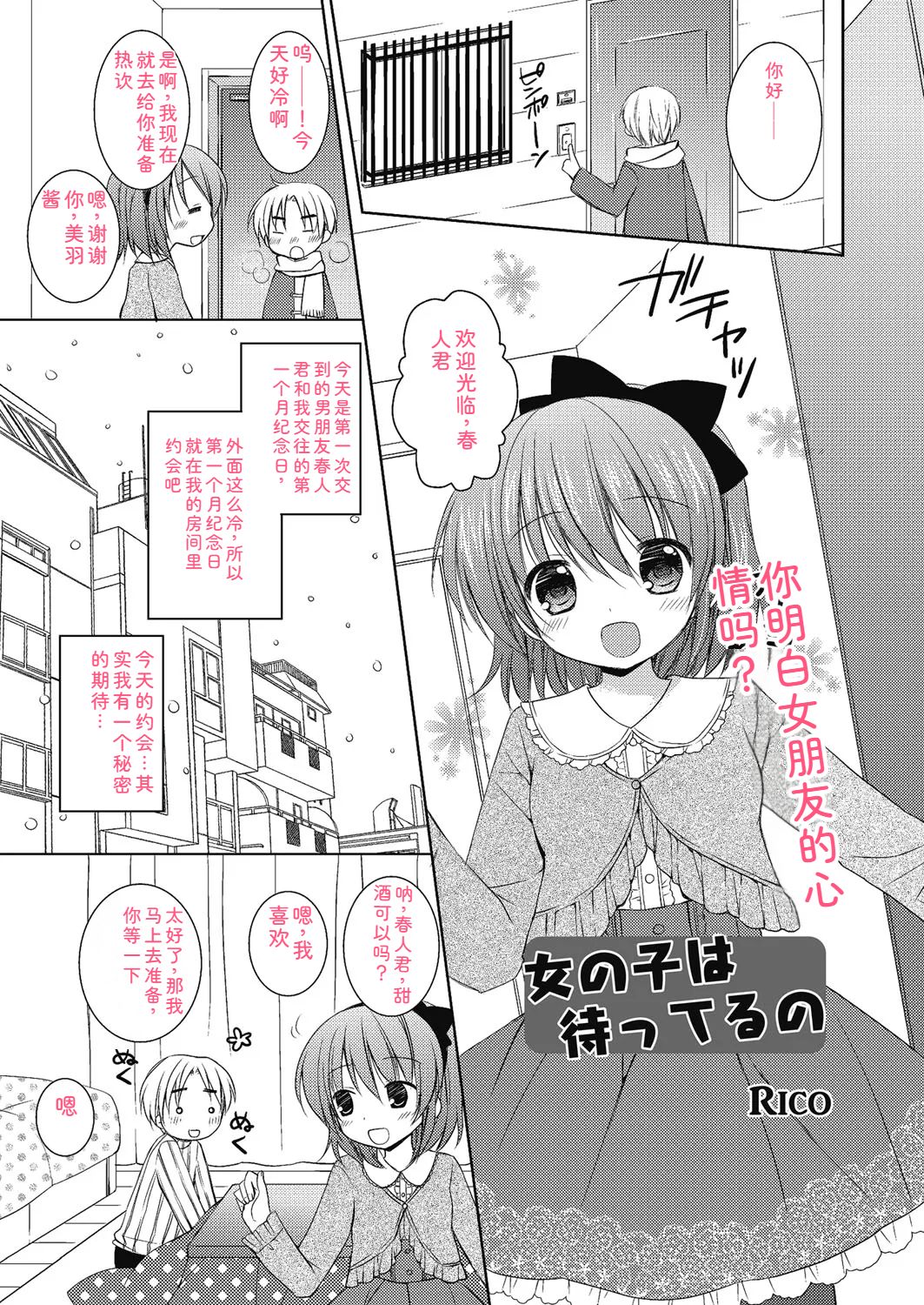 Nee, Issho ni Shiyo - Page 80