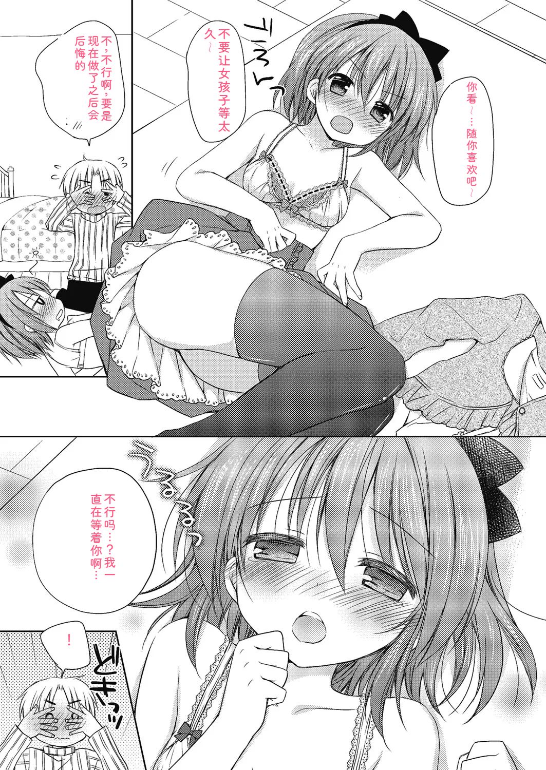 Nee, Issho ni Shiyo - Page 84