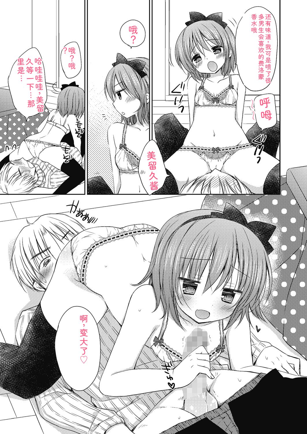 Nee, Issho ni Shiyo - Page 86