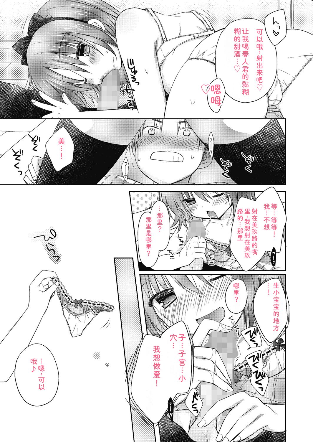 Nee, Issho ni Shiyo - Page 88