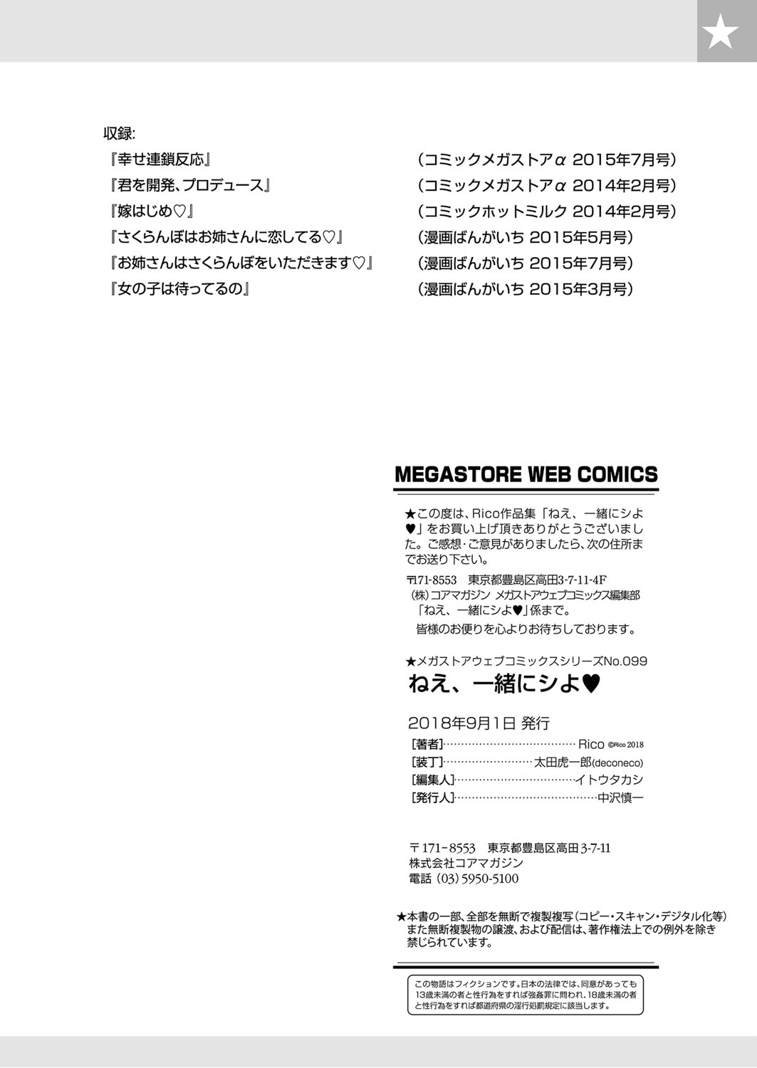 Nee, Issho ni Shiyo - Page 96