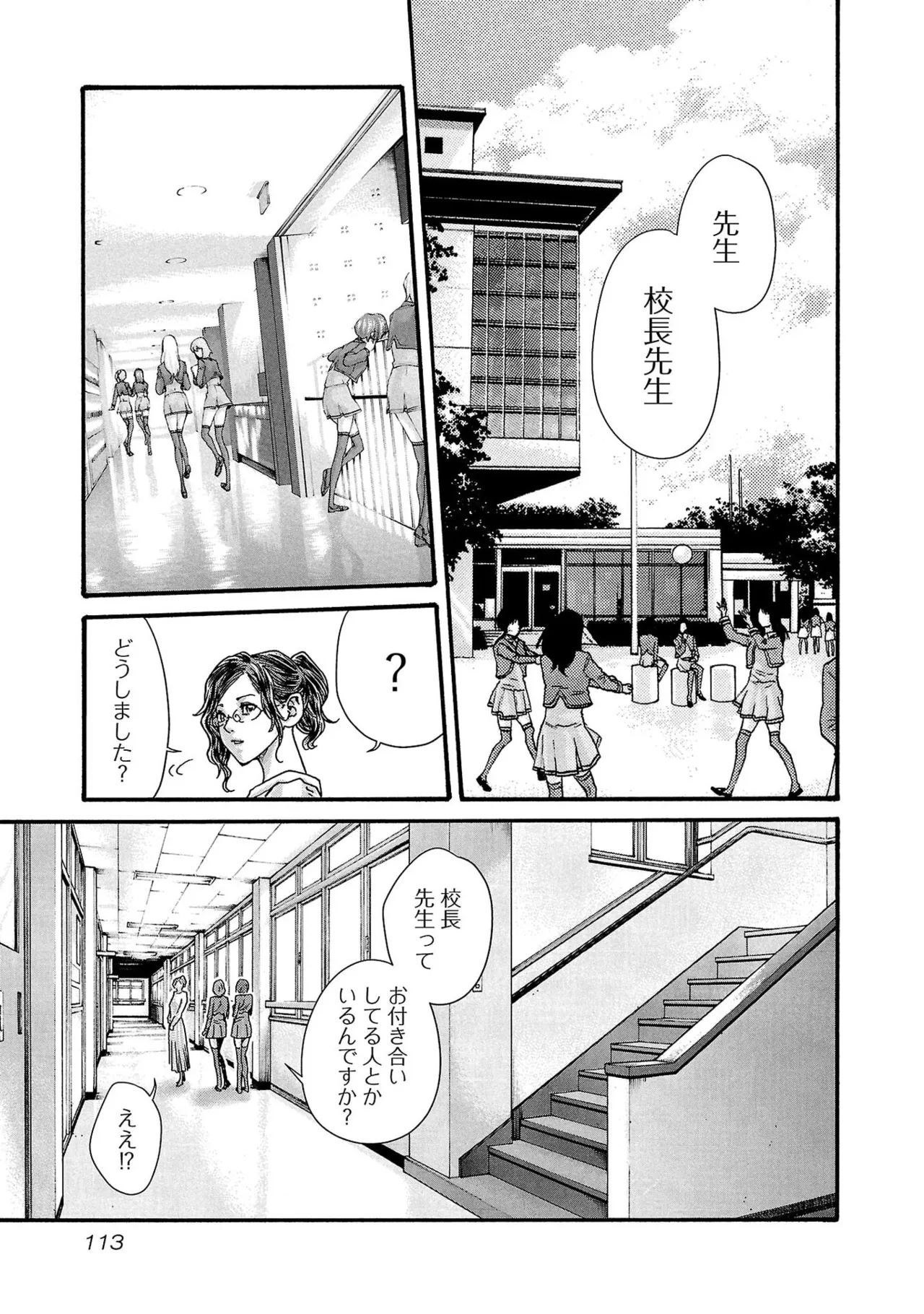 センセ。 第16巻 - Page 115
