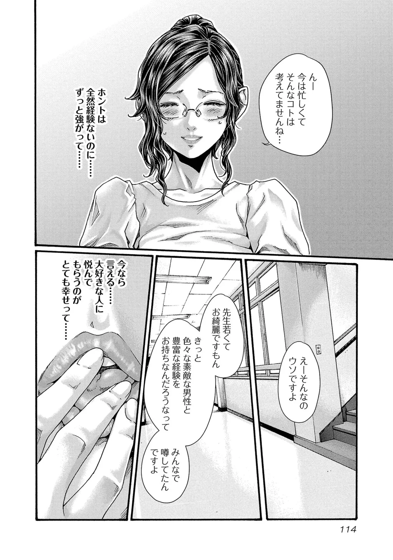 センセ。 第16巻 - Page 116