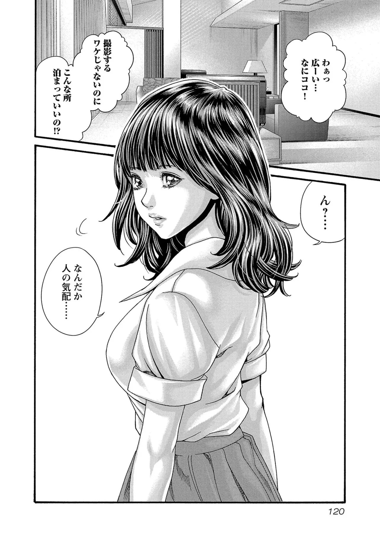 センセ。 第16巻 - Page 122