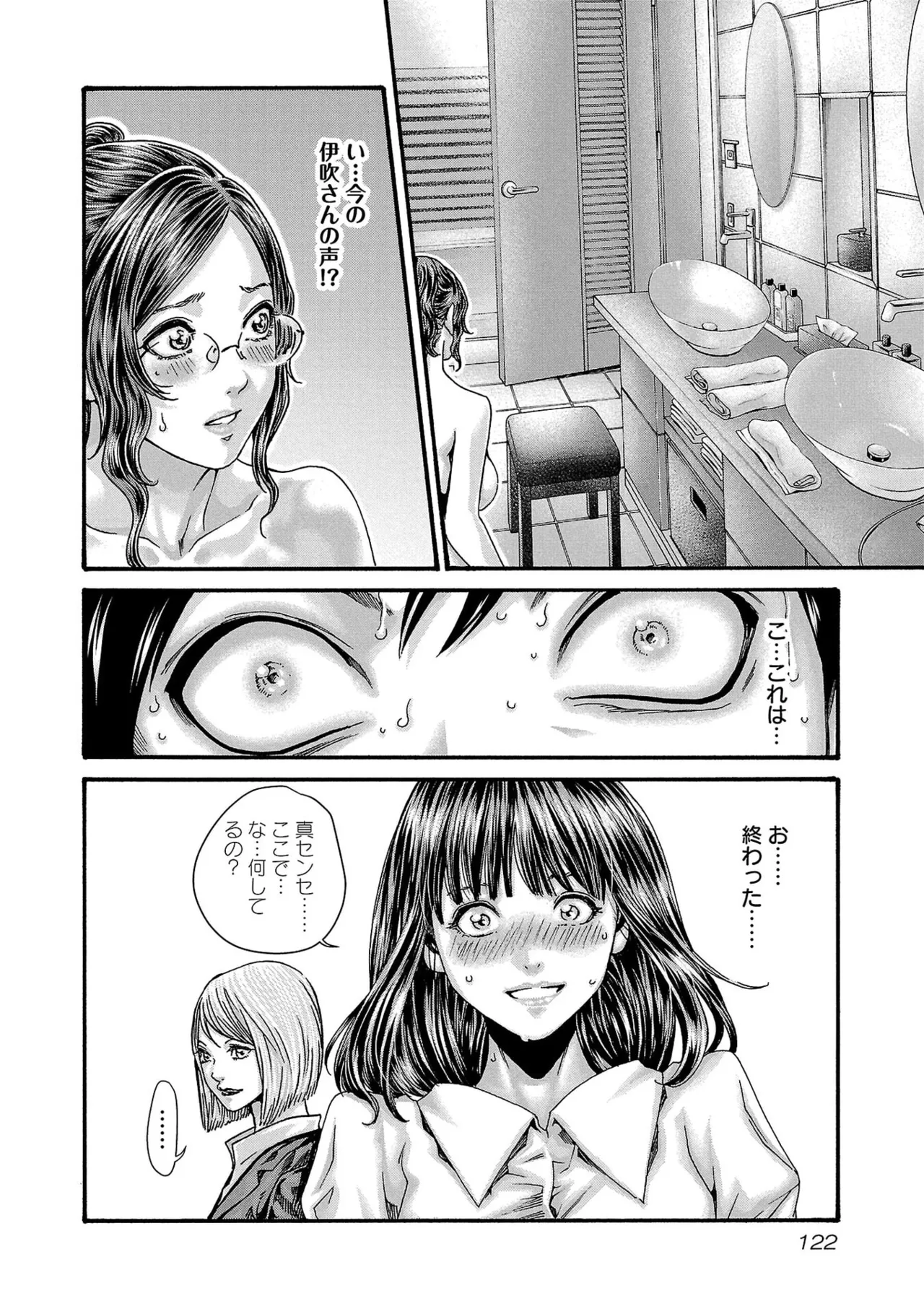 センセ。 第16巻 - Page 124