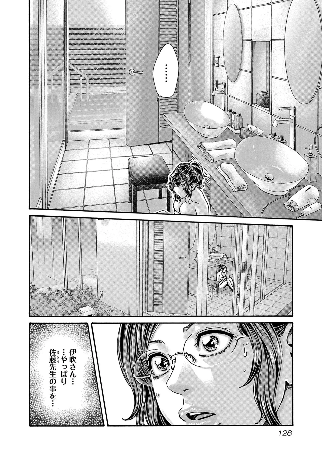 センセ。 第16巻 - Page 130