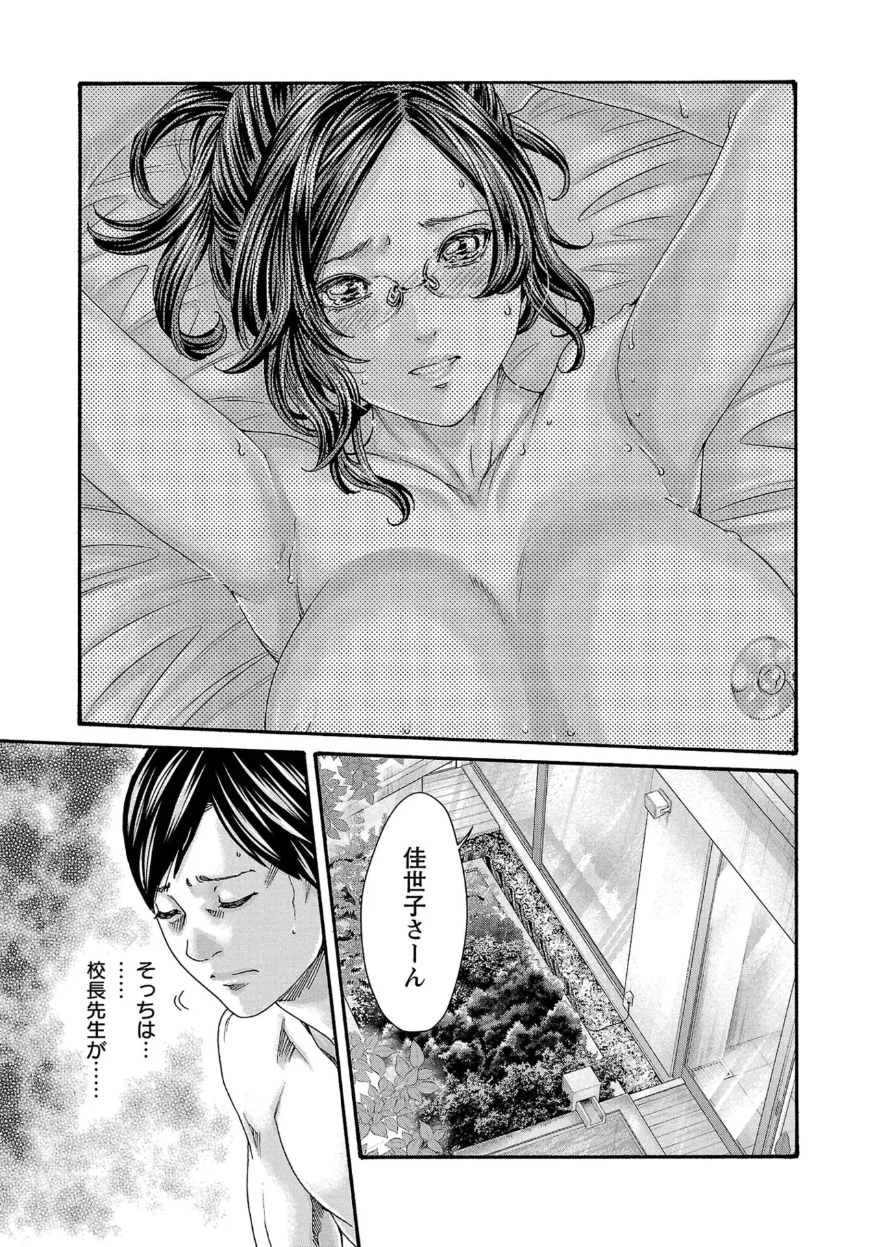 センセ。 第16巻 - Page 137