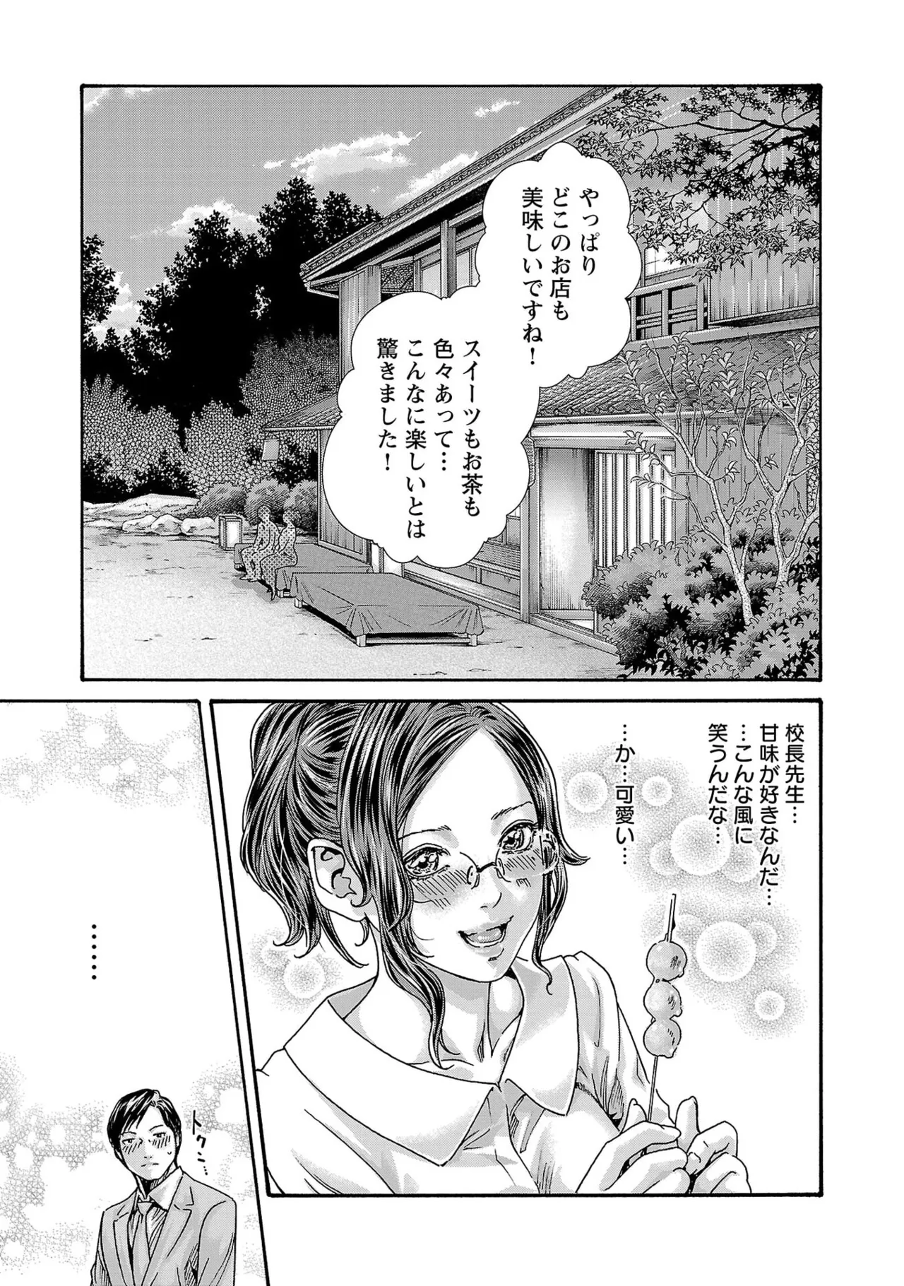 センセ。 第16巻 - Page 33