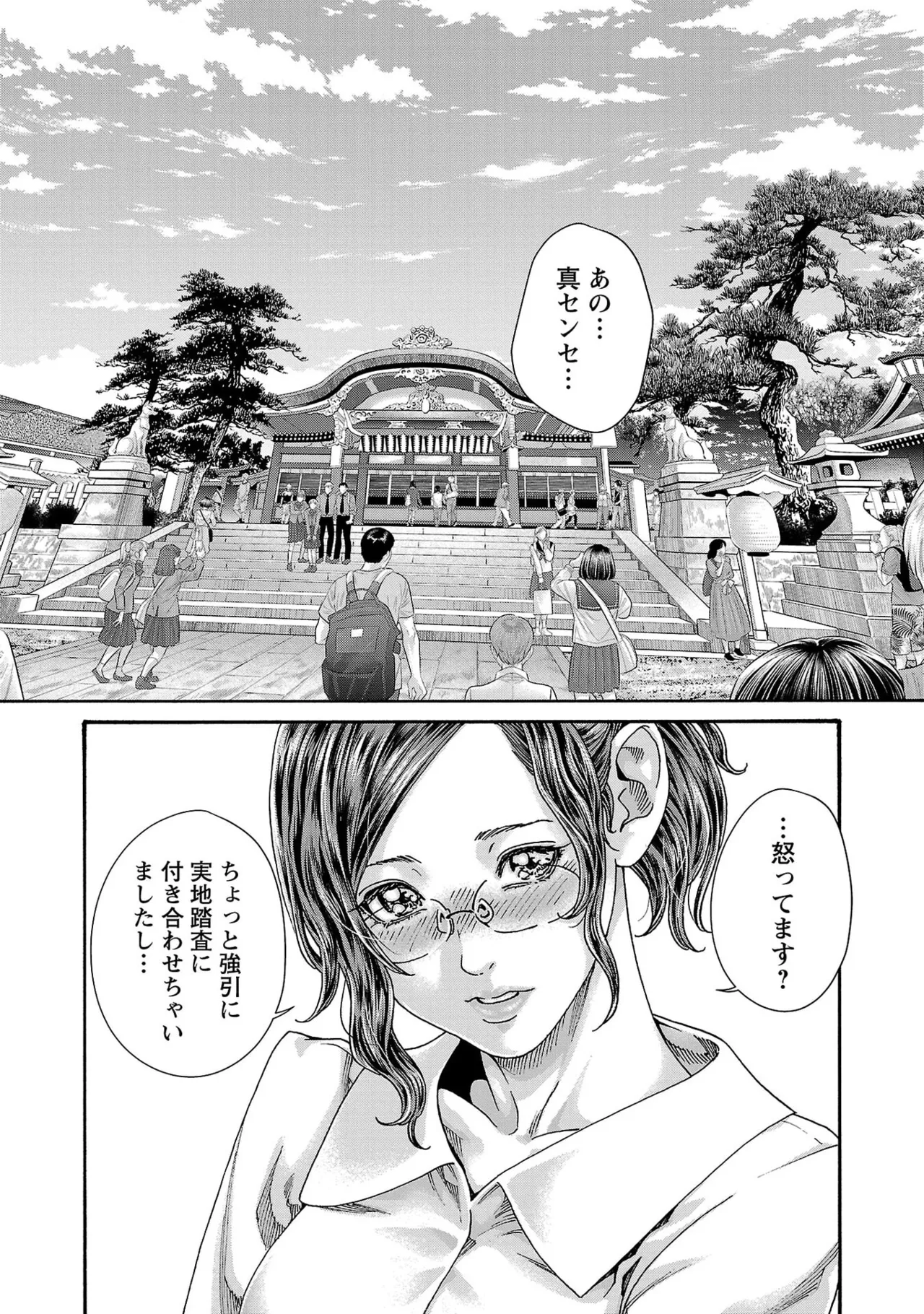 センセ。 第16巻 - Page 34