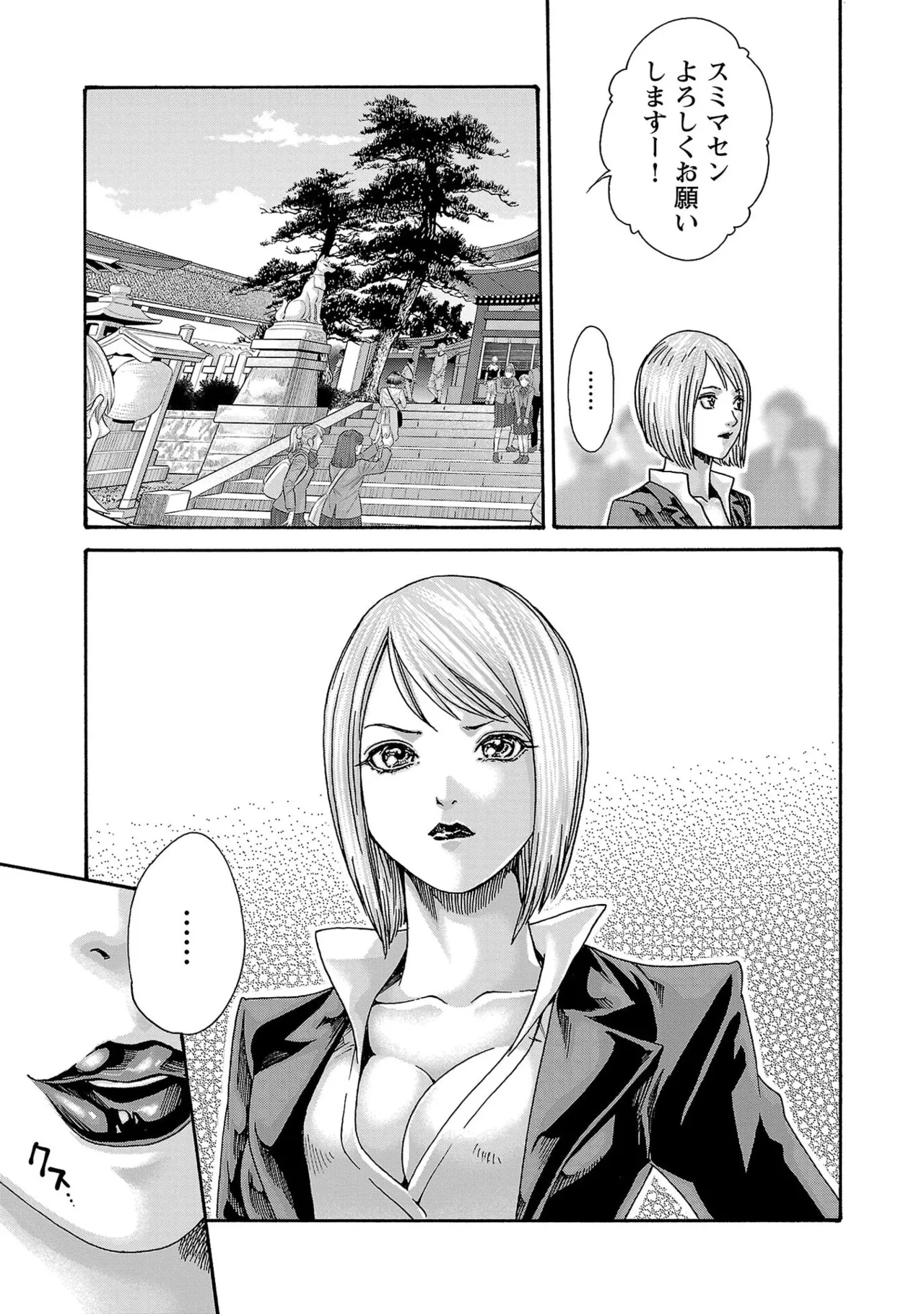 センセ。 第16巻 - Page 43