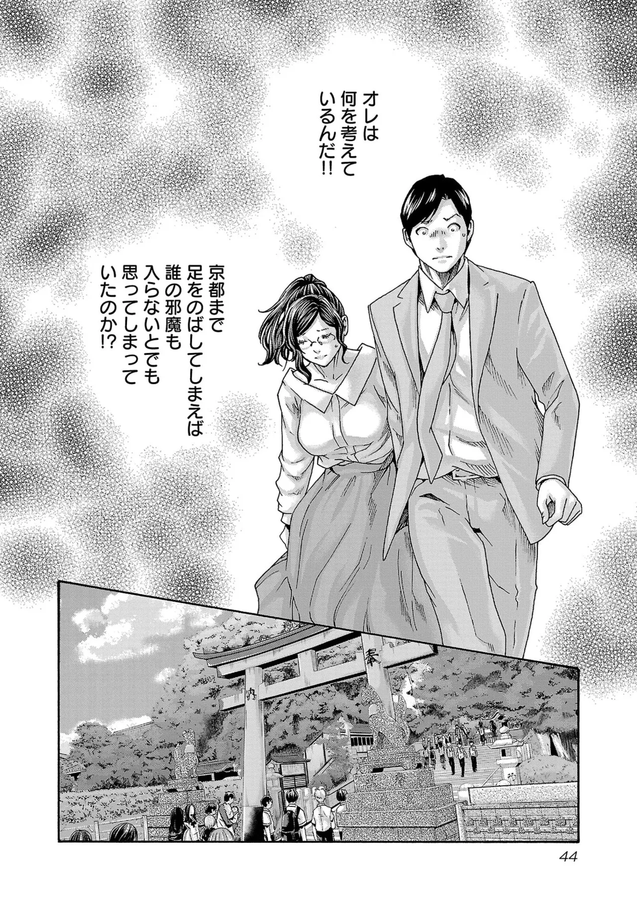 センセ。 第16巻 - Page 46