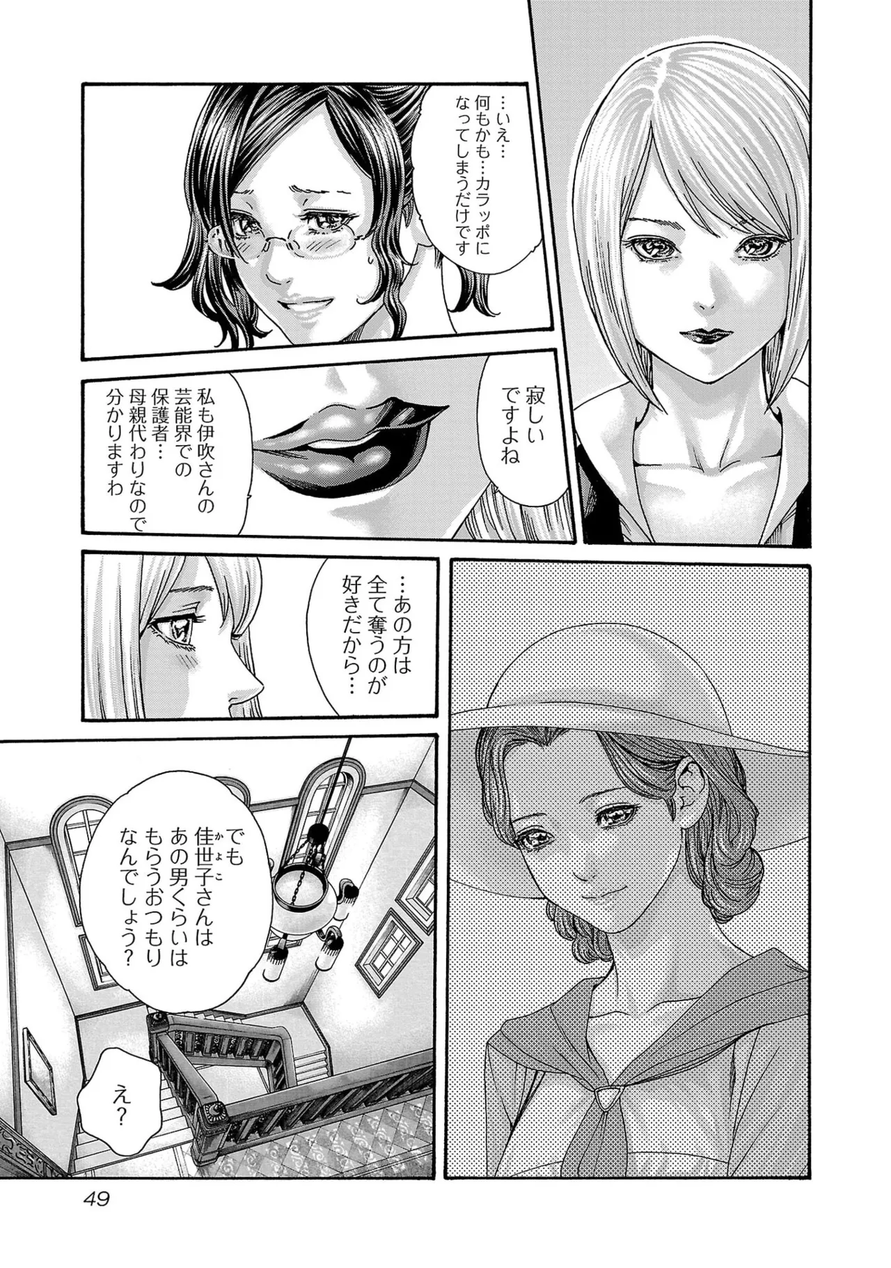 センセ。 第16巻 - Page 51