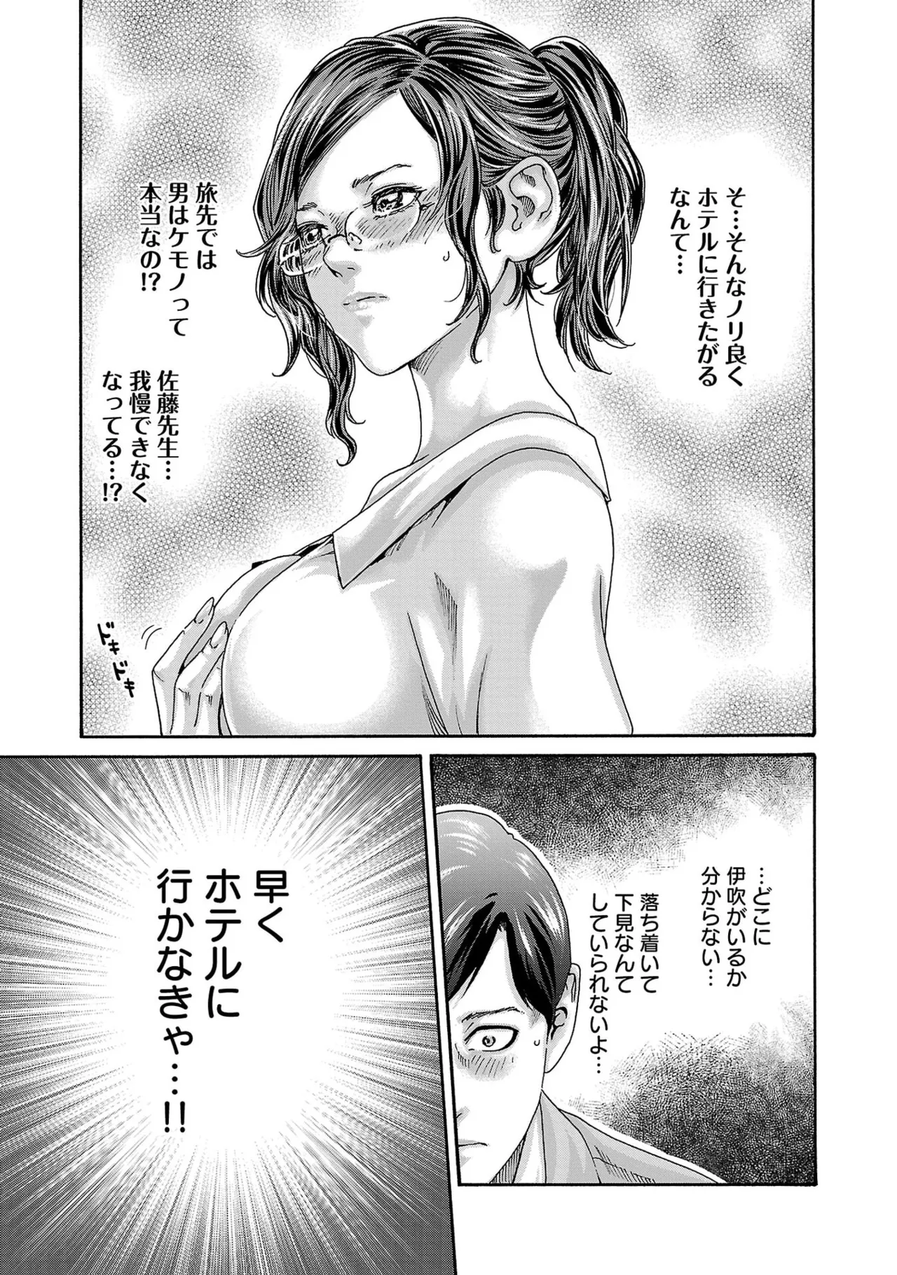 センセ。 第16巻 - Page 55