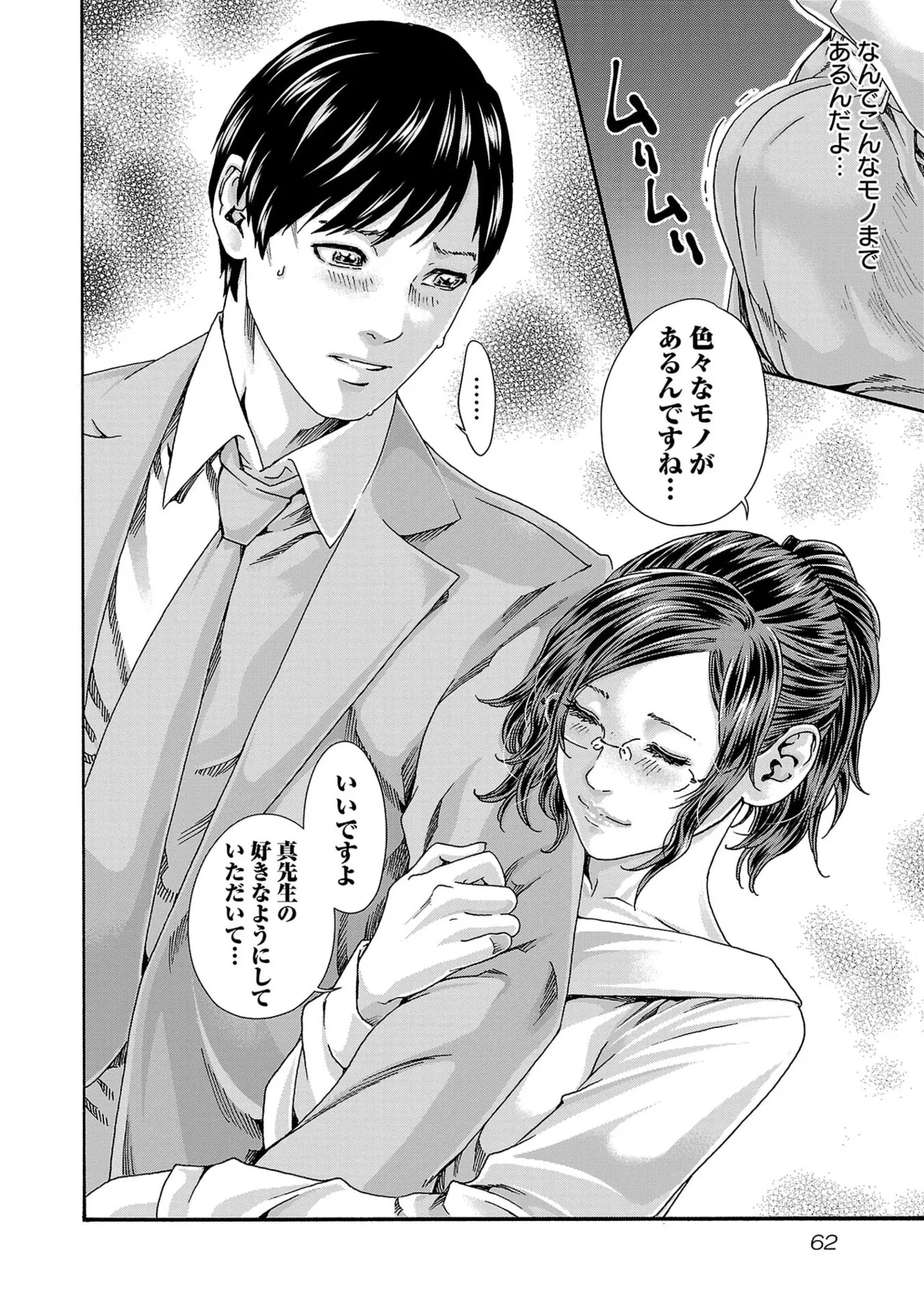 センセ。 第16巻 - Page 64