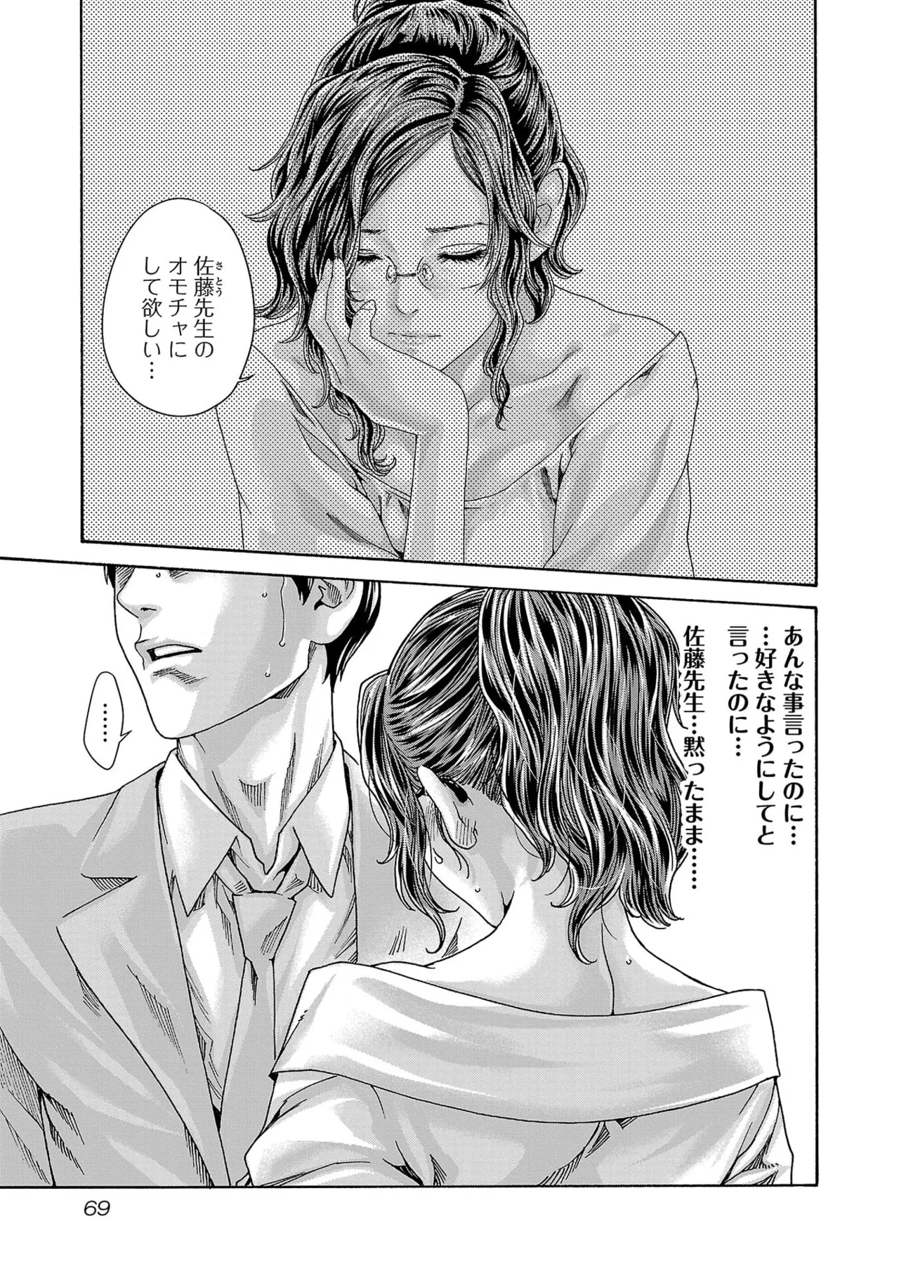 センセ。 第16巻 - Page 71