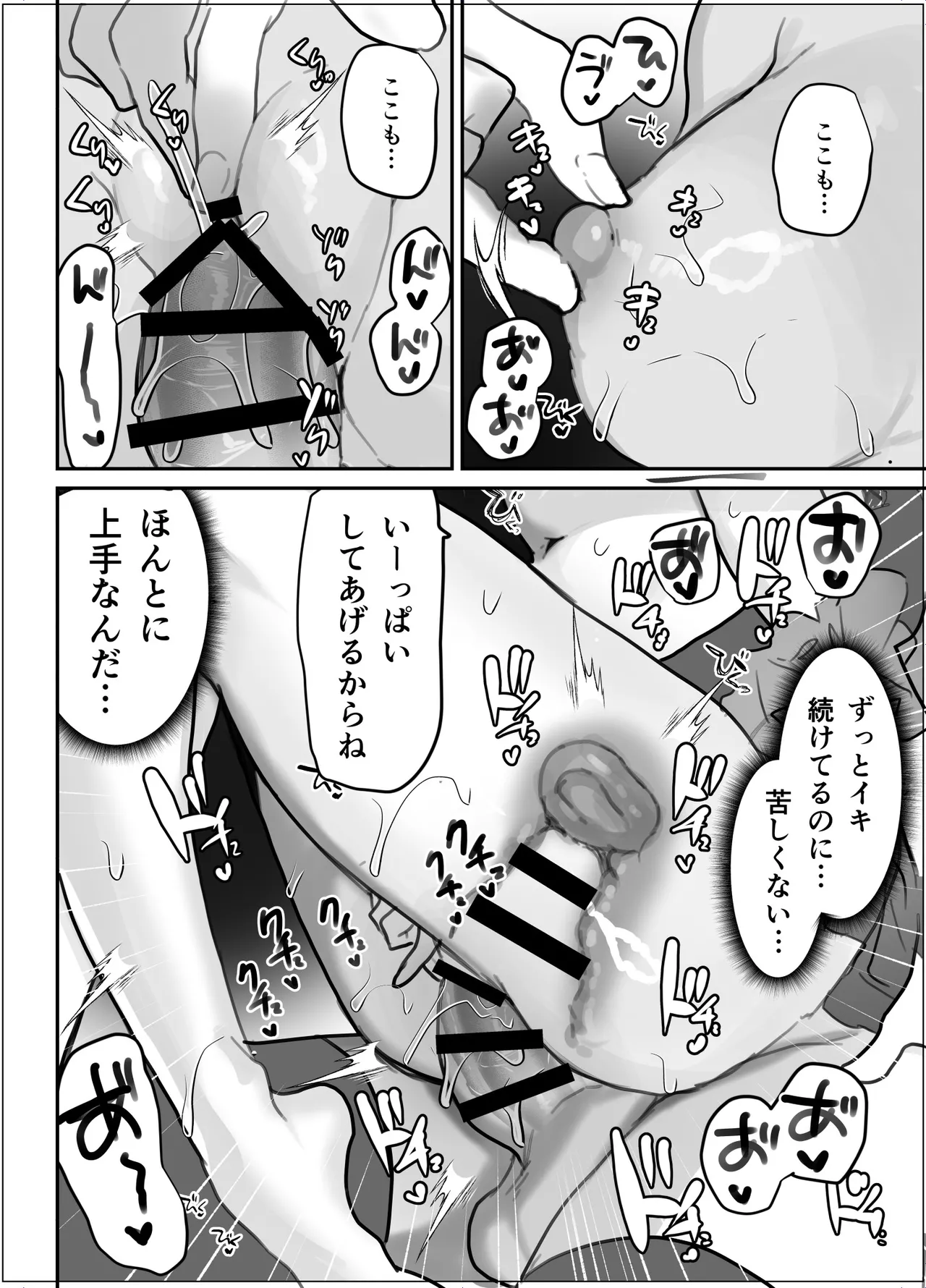 Futanari Elf ni Tokasareru TS Tenshi - Page 19