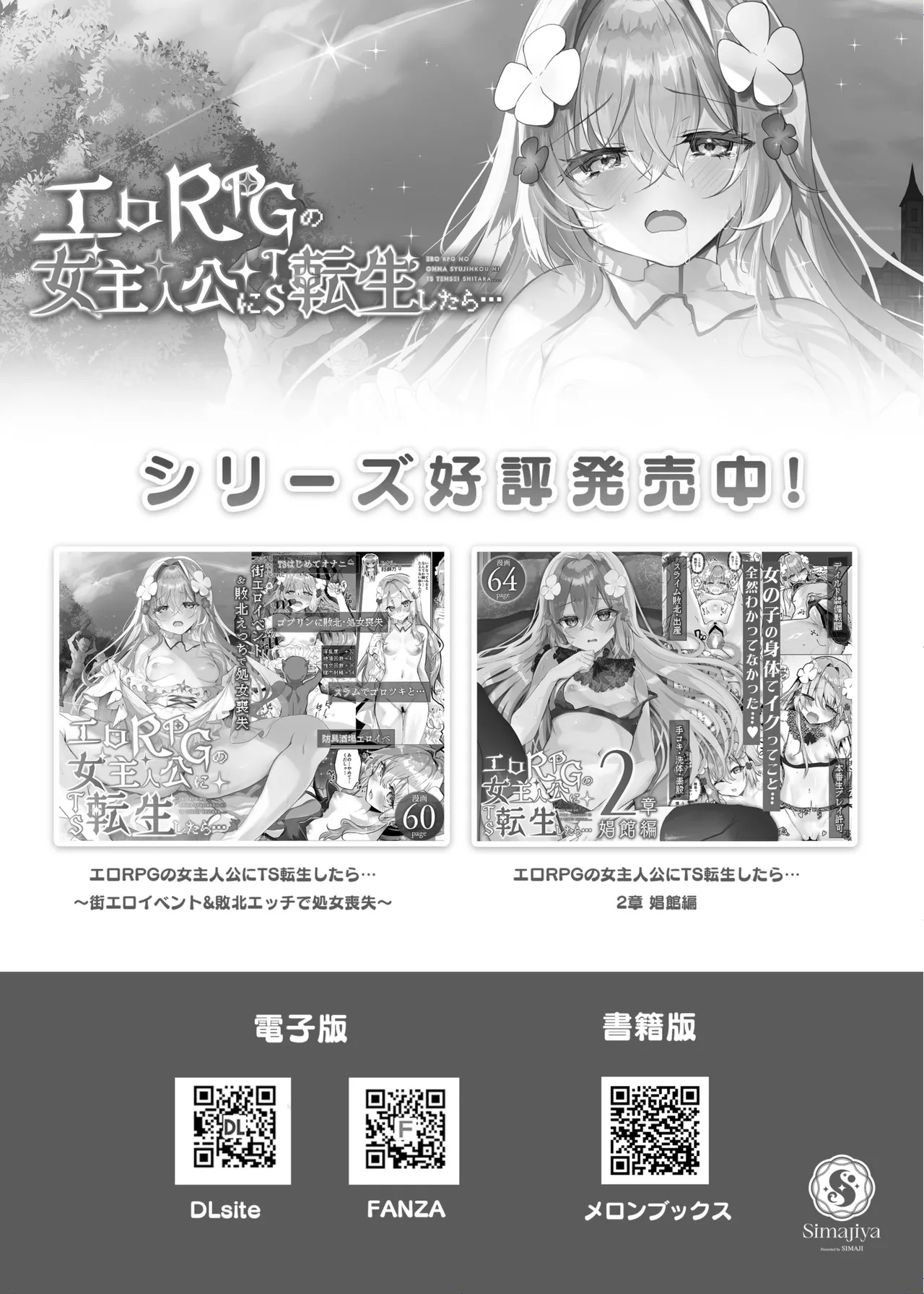 Futanari Elf ni Tokasareru TS Tenshi - Page 32