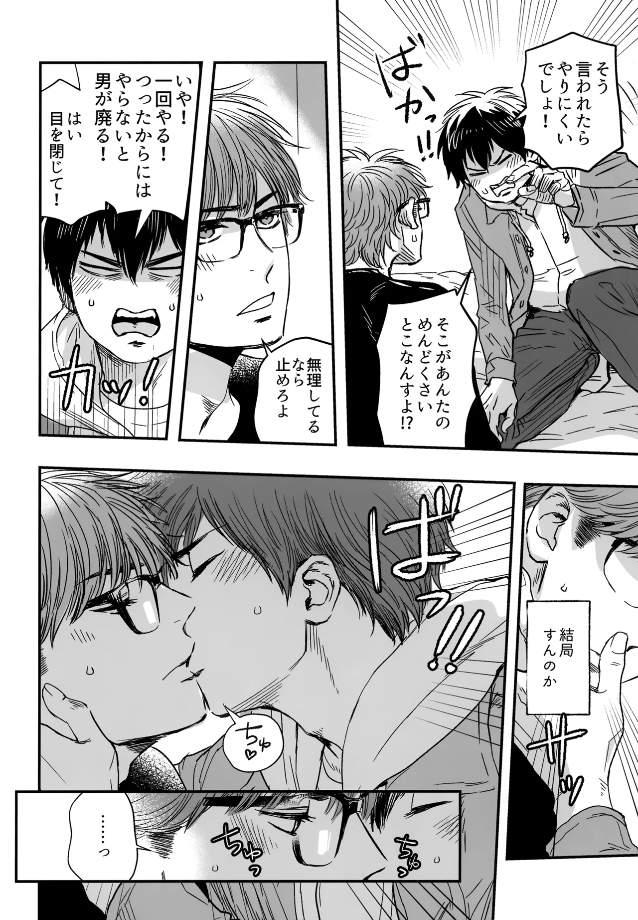 gg SAIROKU2 - Page 43