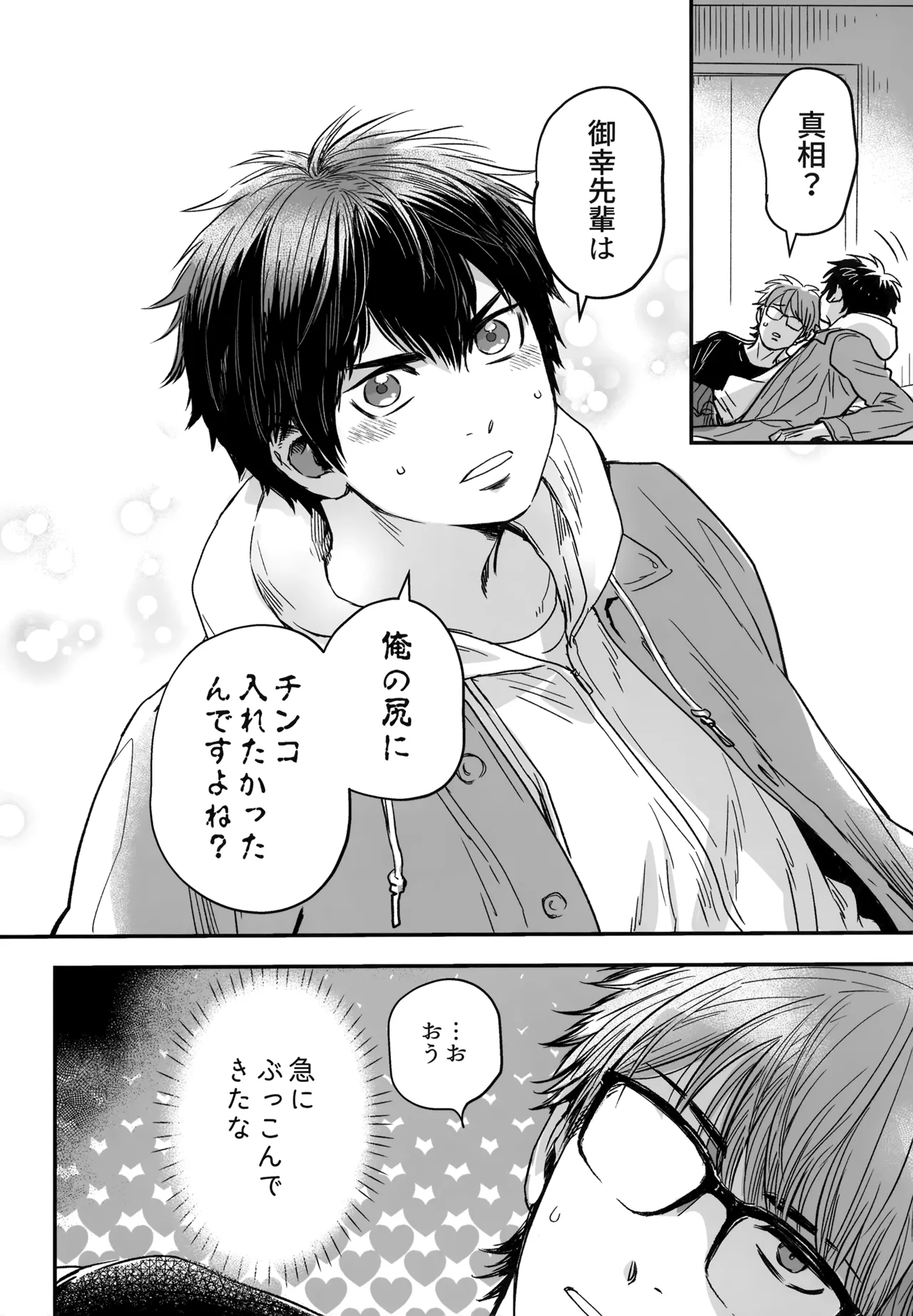 gg SAIROKU2 - Page 49
