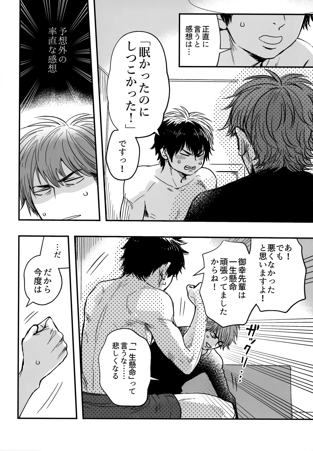 gg SAIROKU2 - Page 55