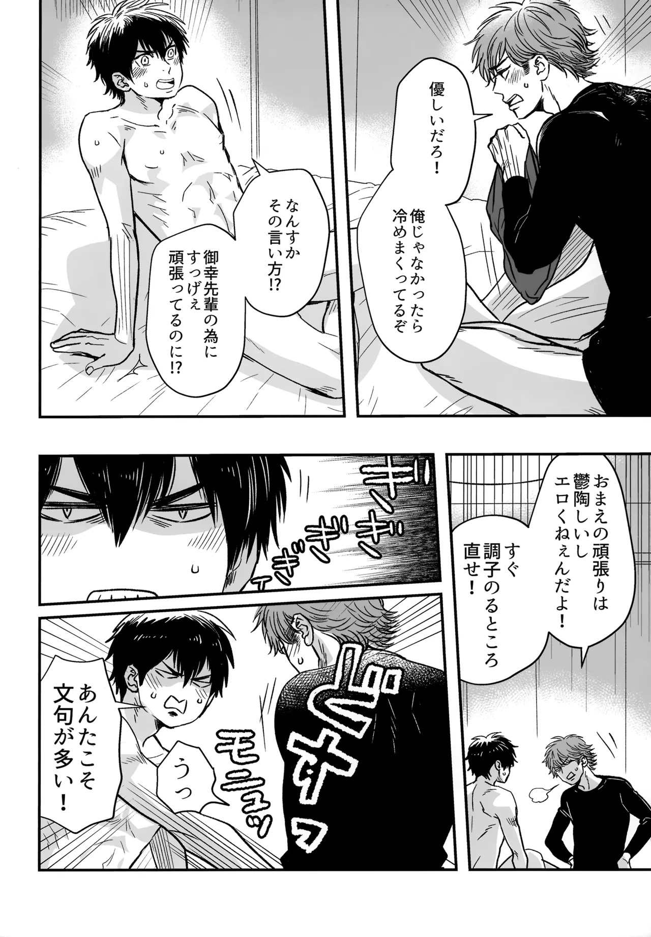 gg SAIROKU2 - Page 75