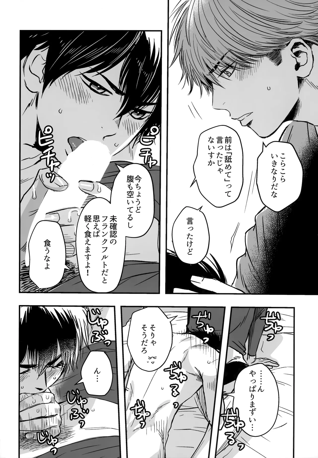 gg SAIROKU2 - Page 77
