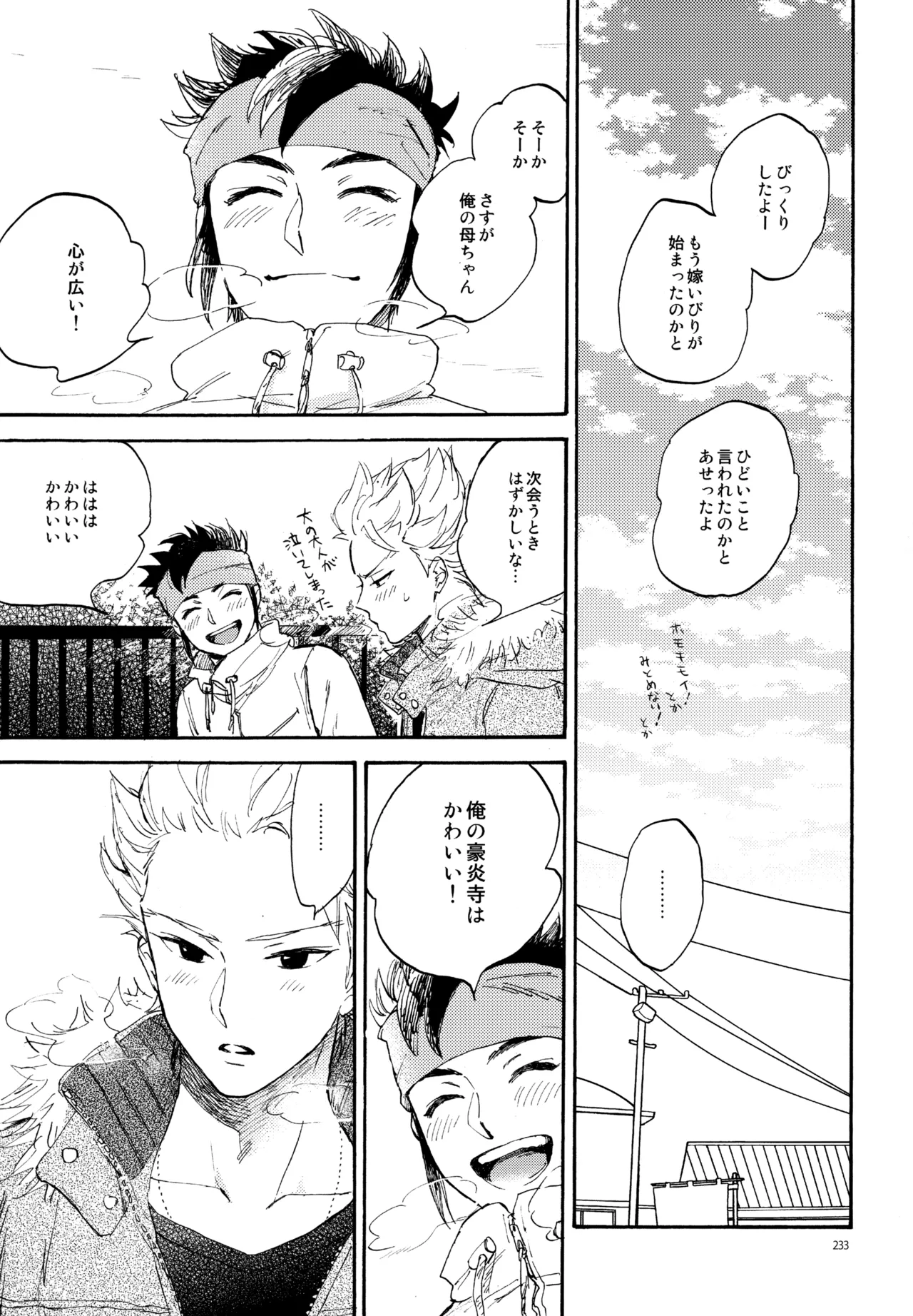 再録本NO：3 - Page 234