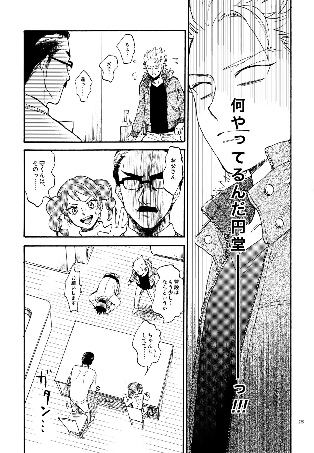 再録本NO：3 - Page 236
