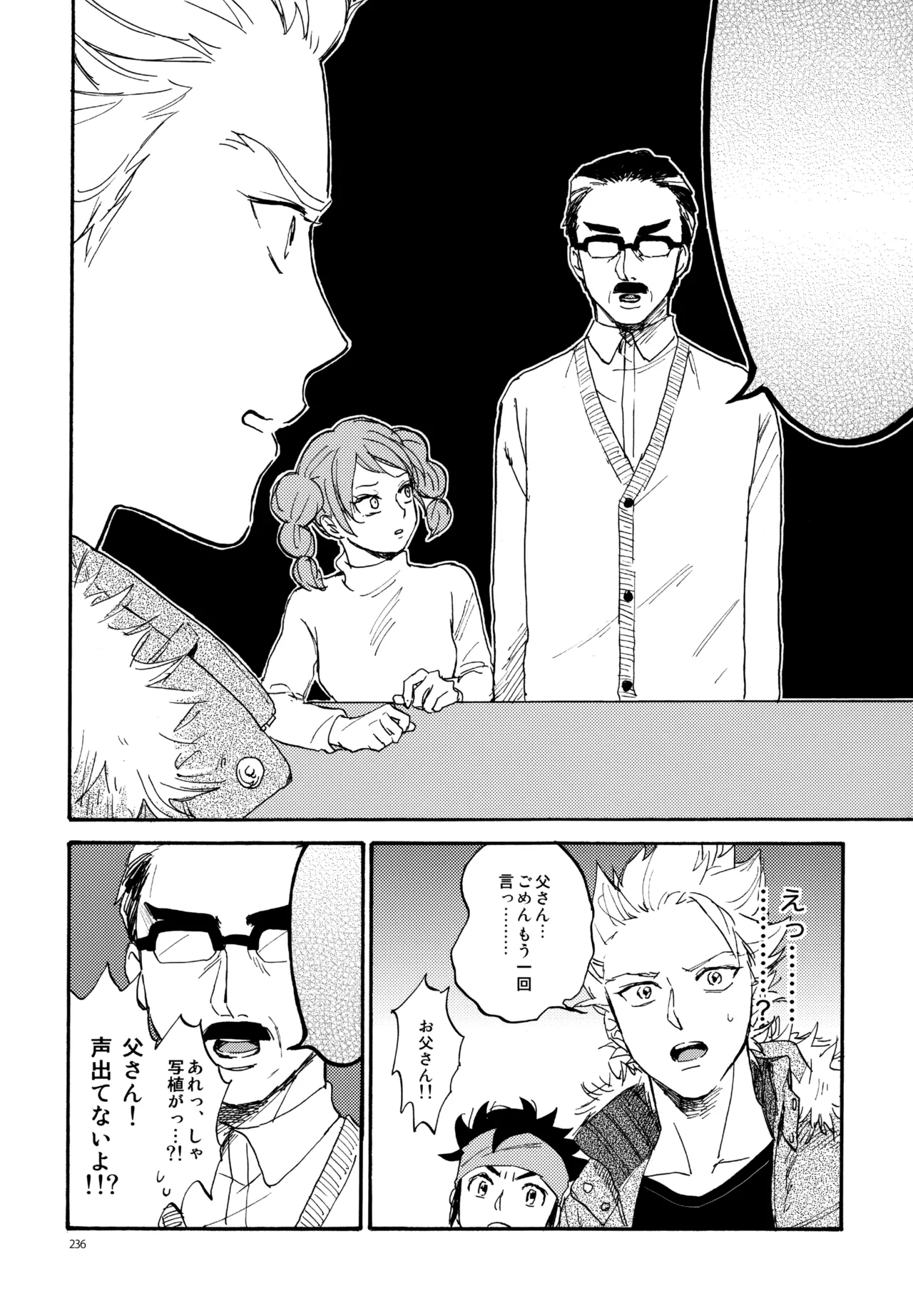 再録本NO：3 - Page 237
