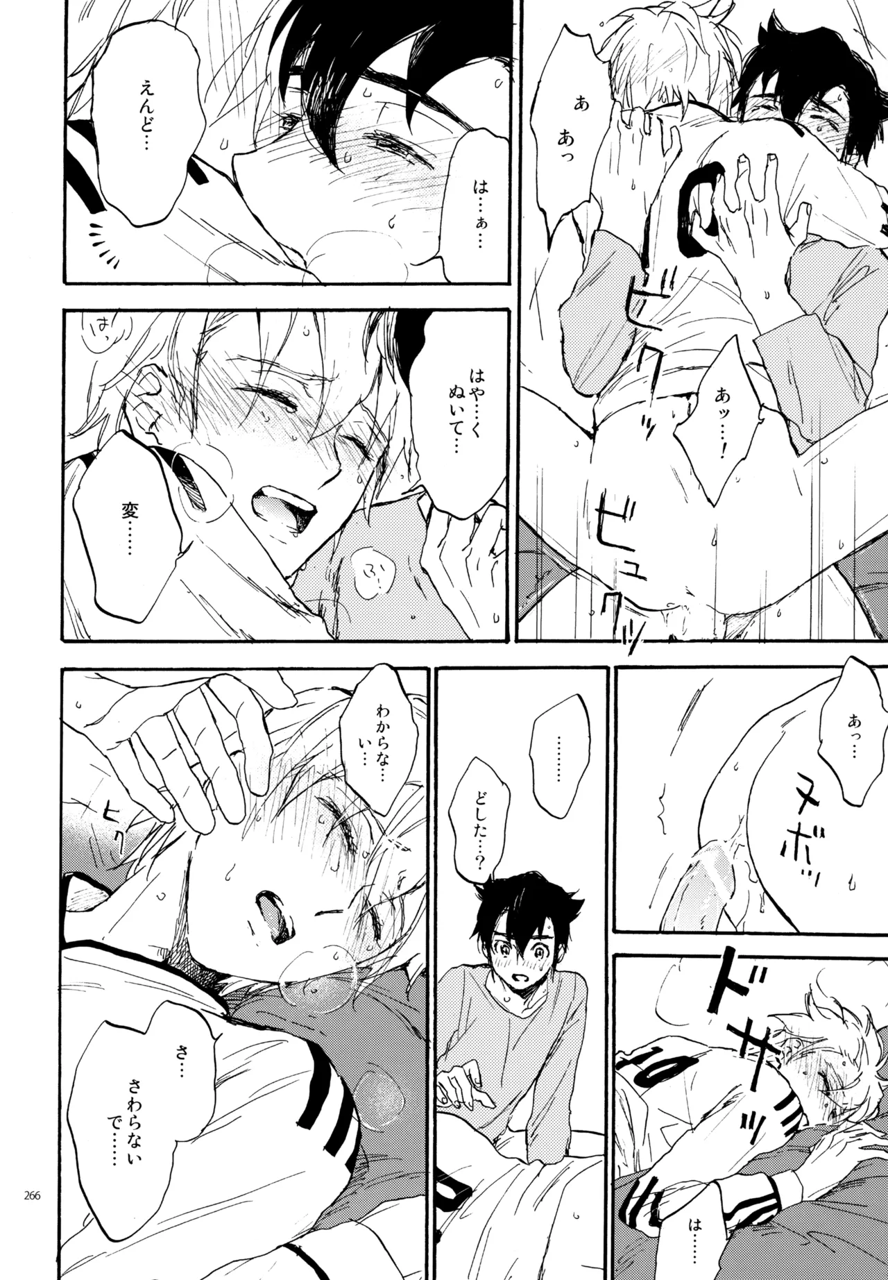 再録本NO：3 - Page 267