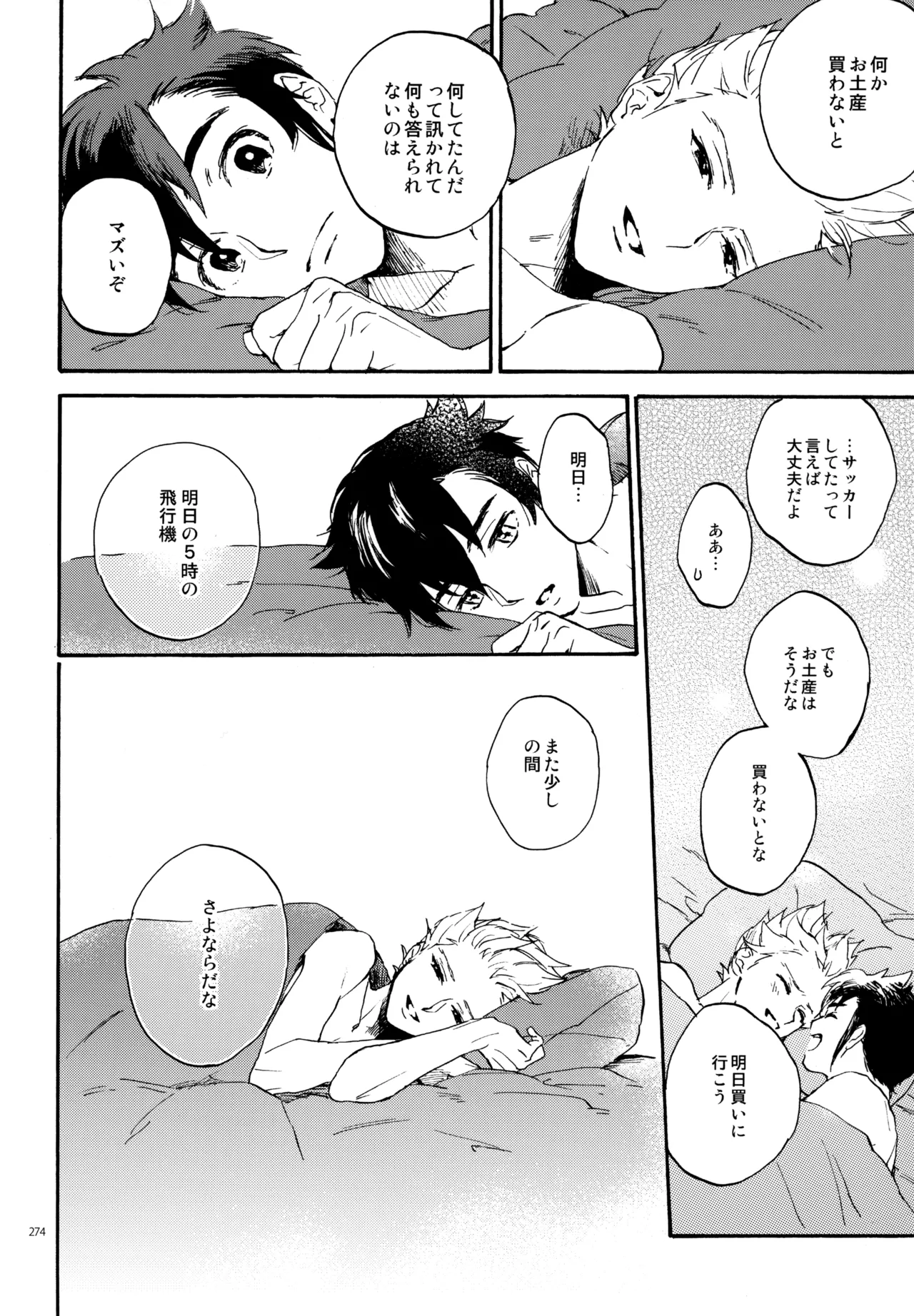 再録本NO：3 - Page 275