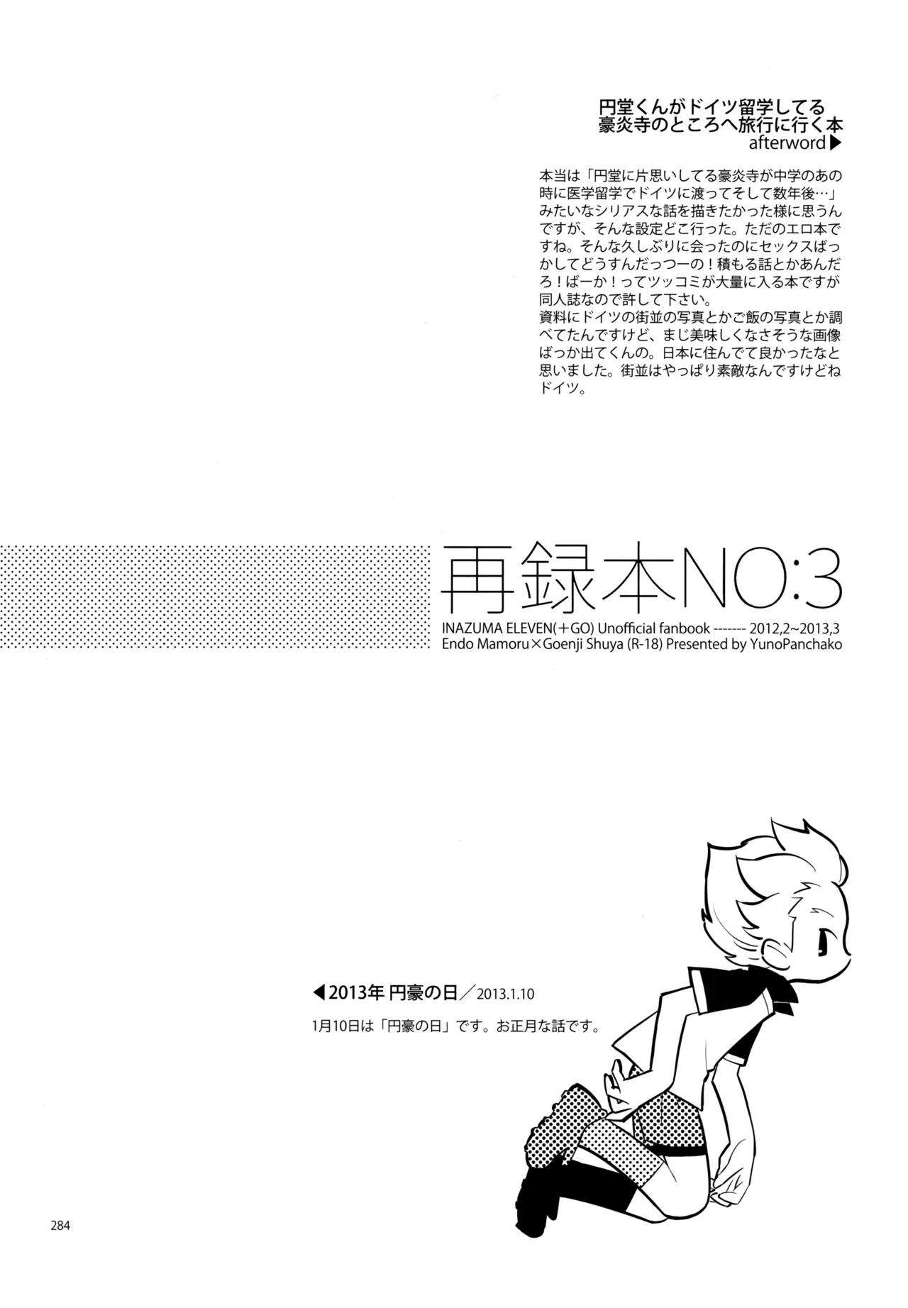 再録本NO：3 - Page 285