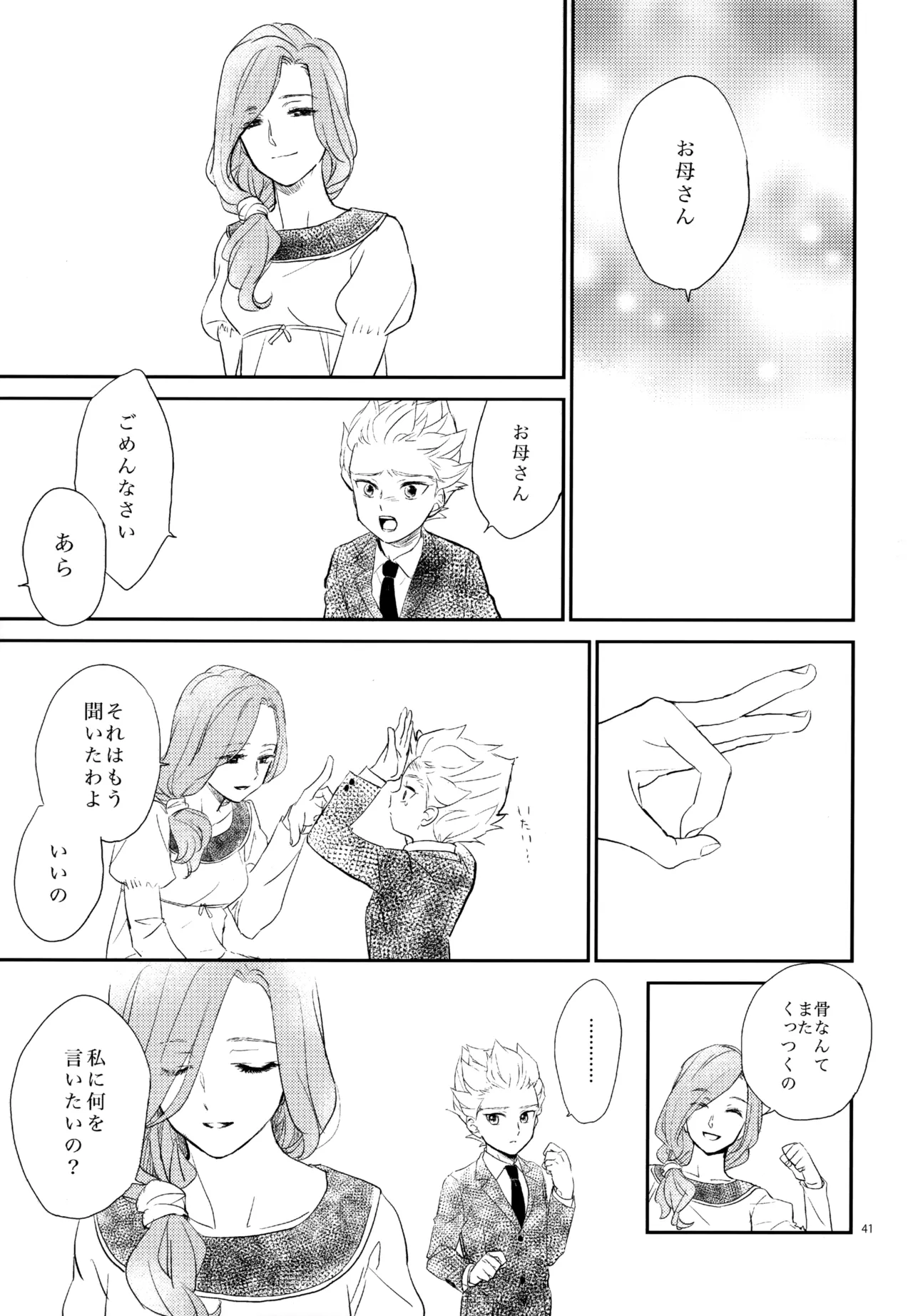 再録本NO：3 - Page 42