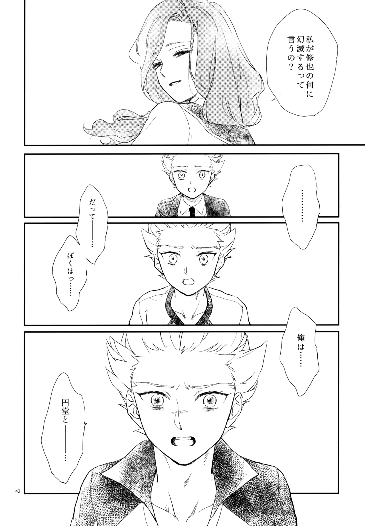 再録本NO：3 - Page 43