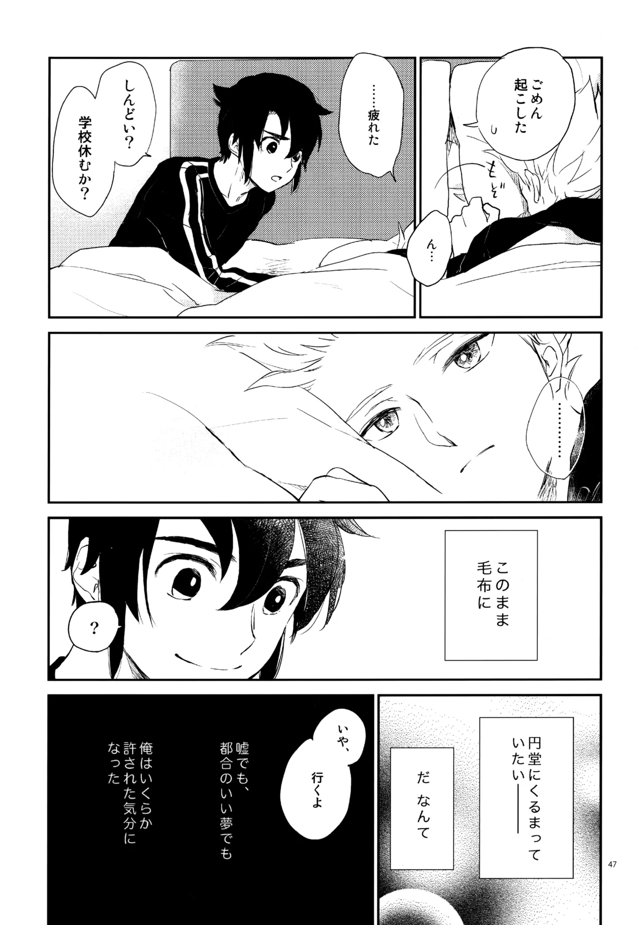 再録本NO：3 - Page 48