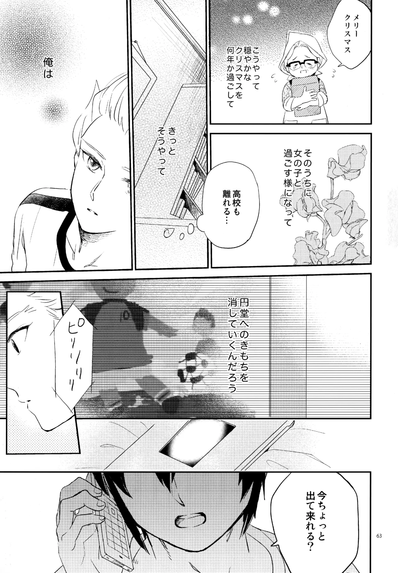 再録本NO：3 - Page 64