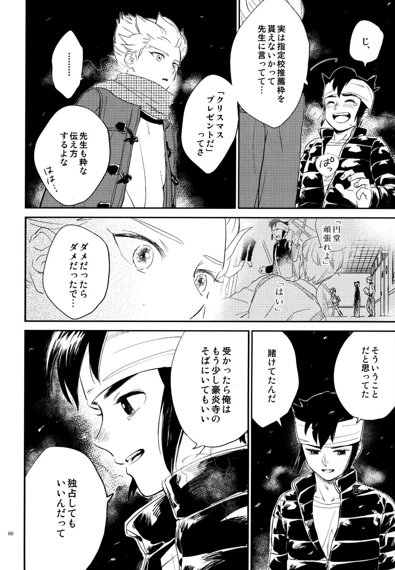 再録本NO：3 - Page 67