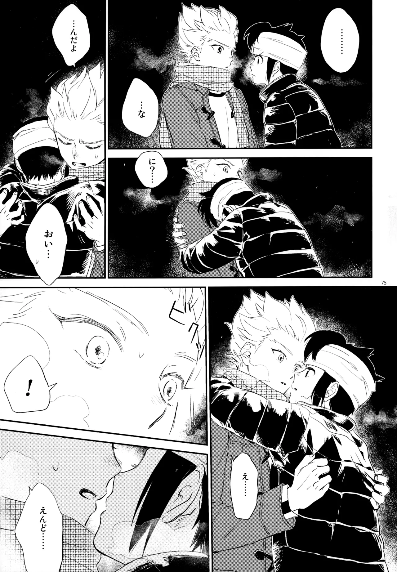 再録本NO：3 - Page 76