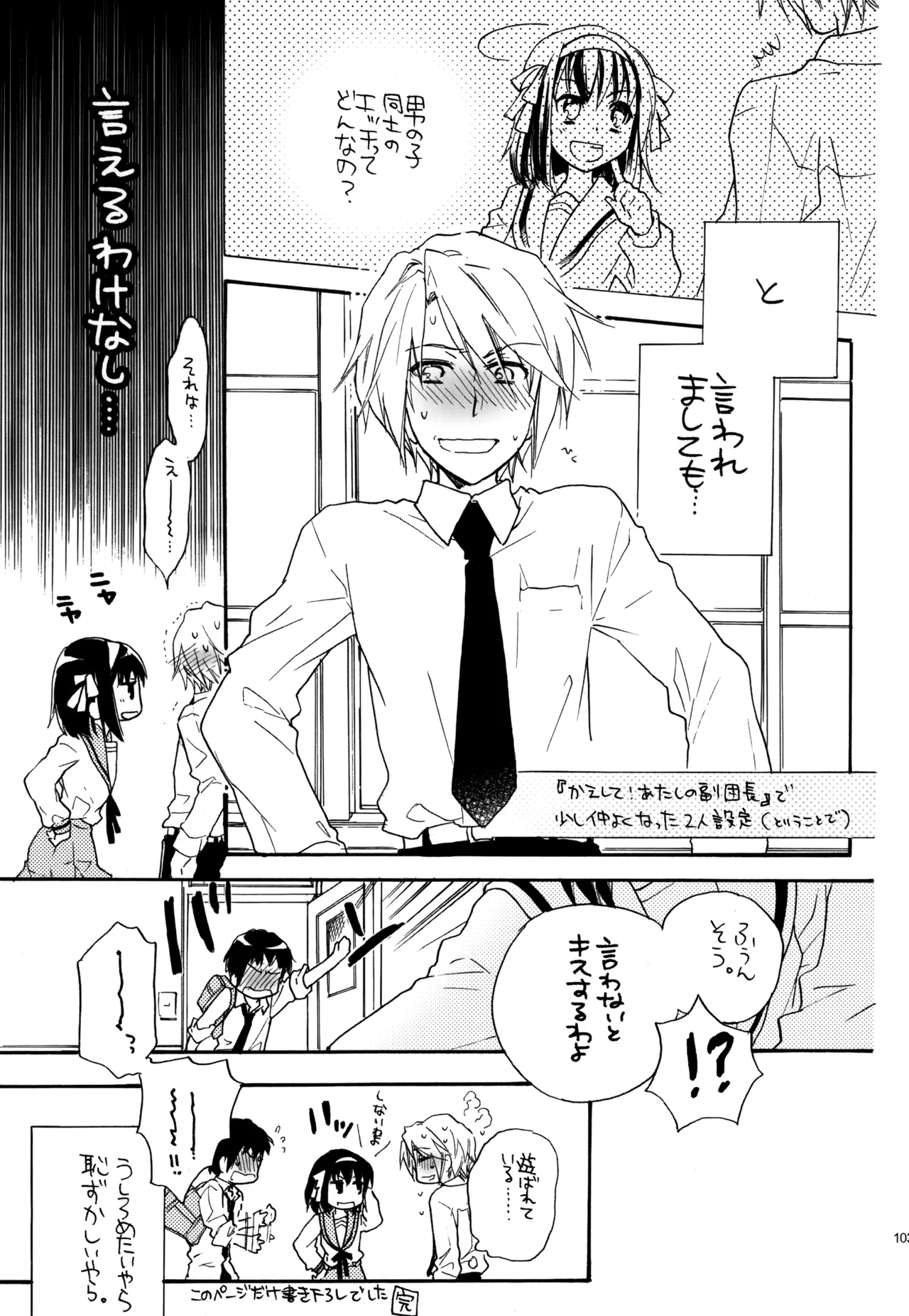 KKO3 Aoi Kakera - Page 104