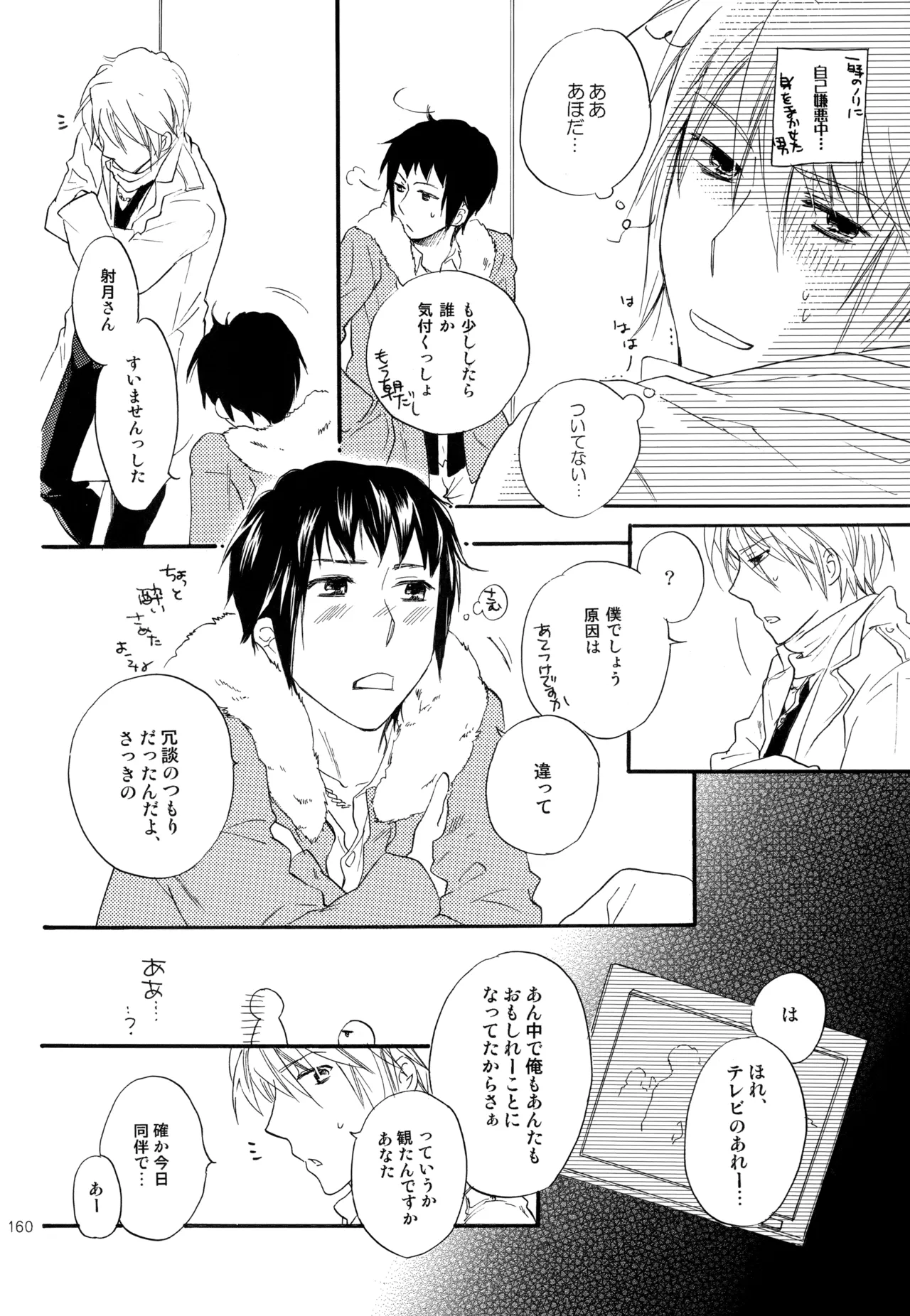 KKO3 Aoi Kakera - Page 161