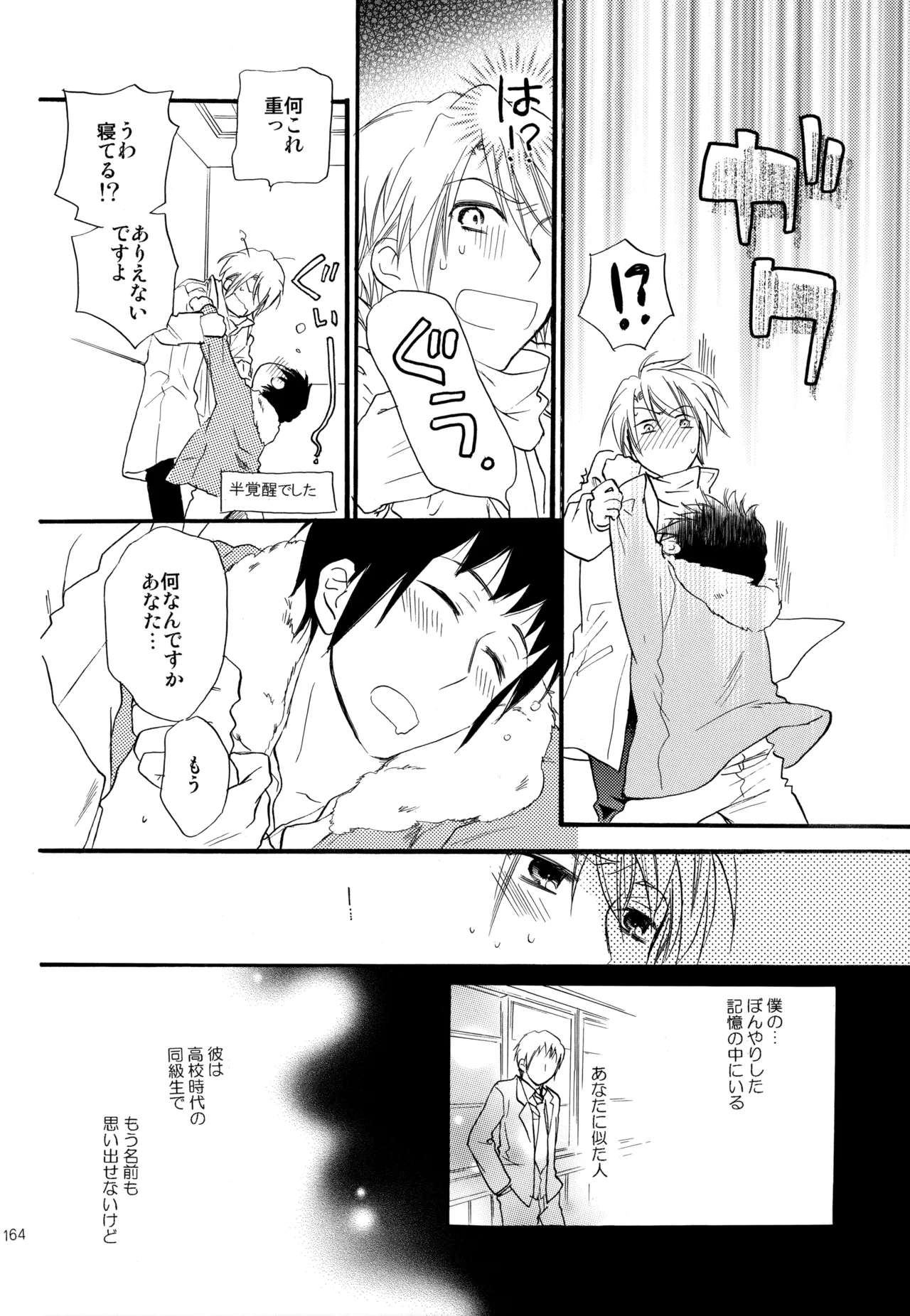 KKO3 Aoi Kakera - Page 165