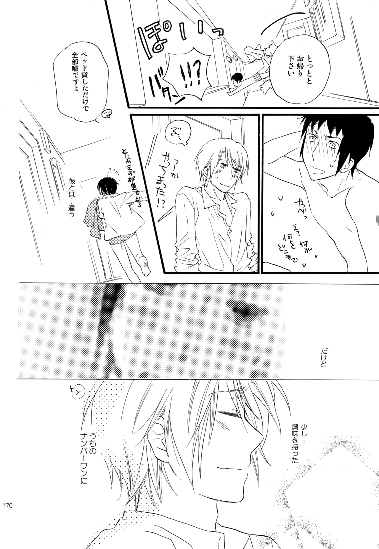KKO3 Aoi Kakera - Page 171