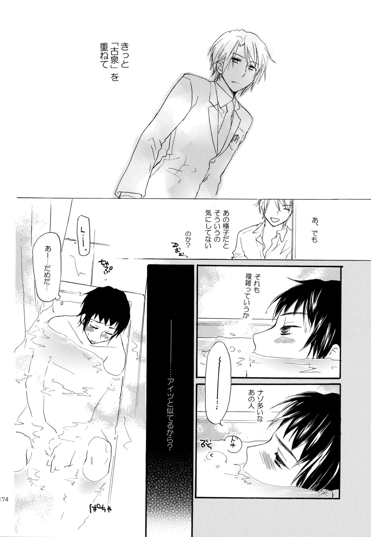 KKO3 Aoi Kakera - Page 175