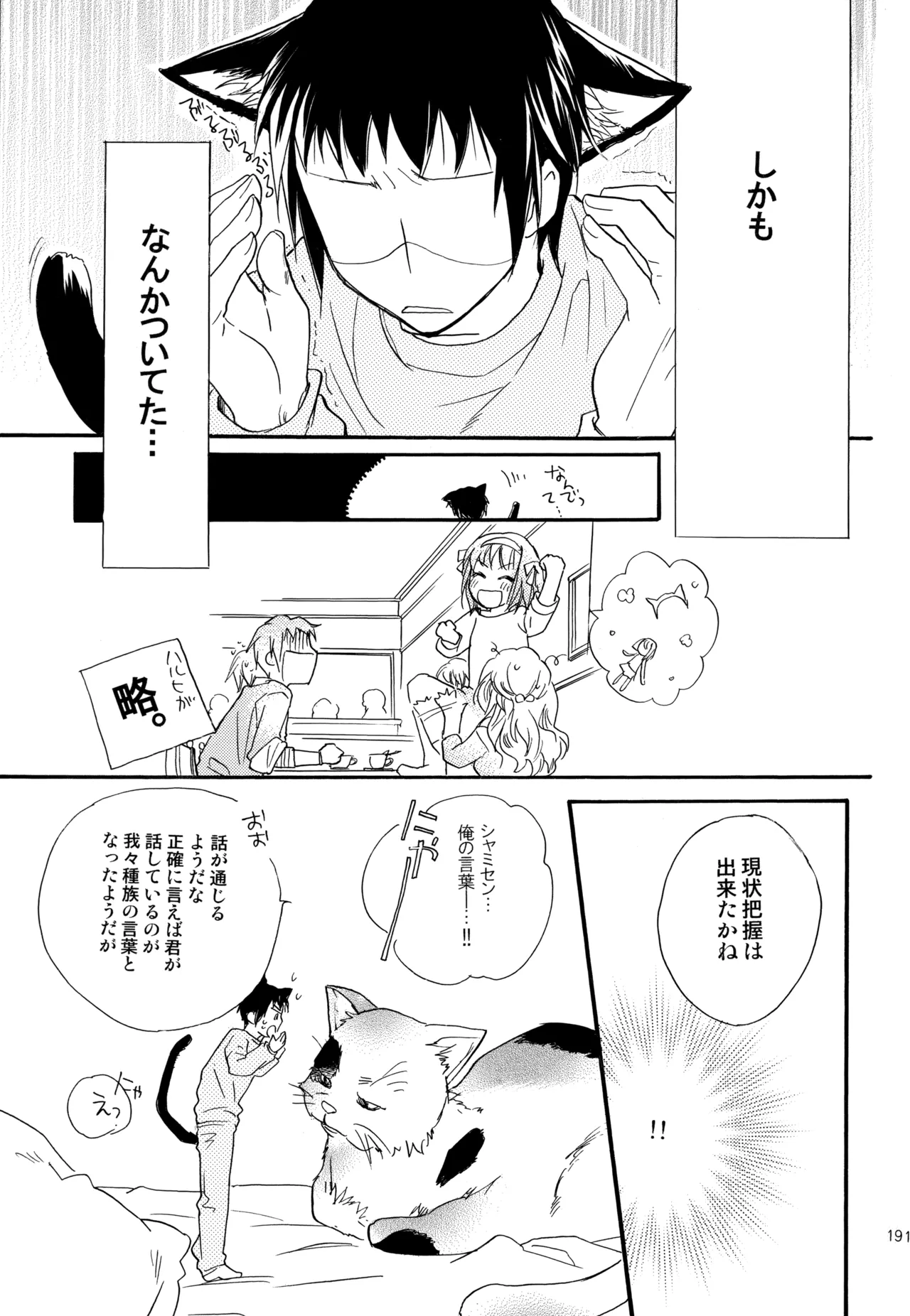 KKO3 Aoi Kakera - Page 192