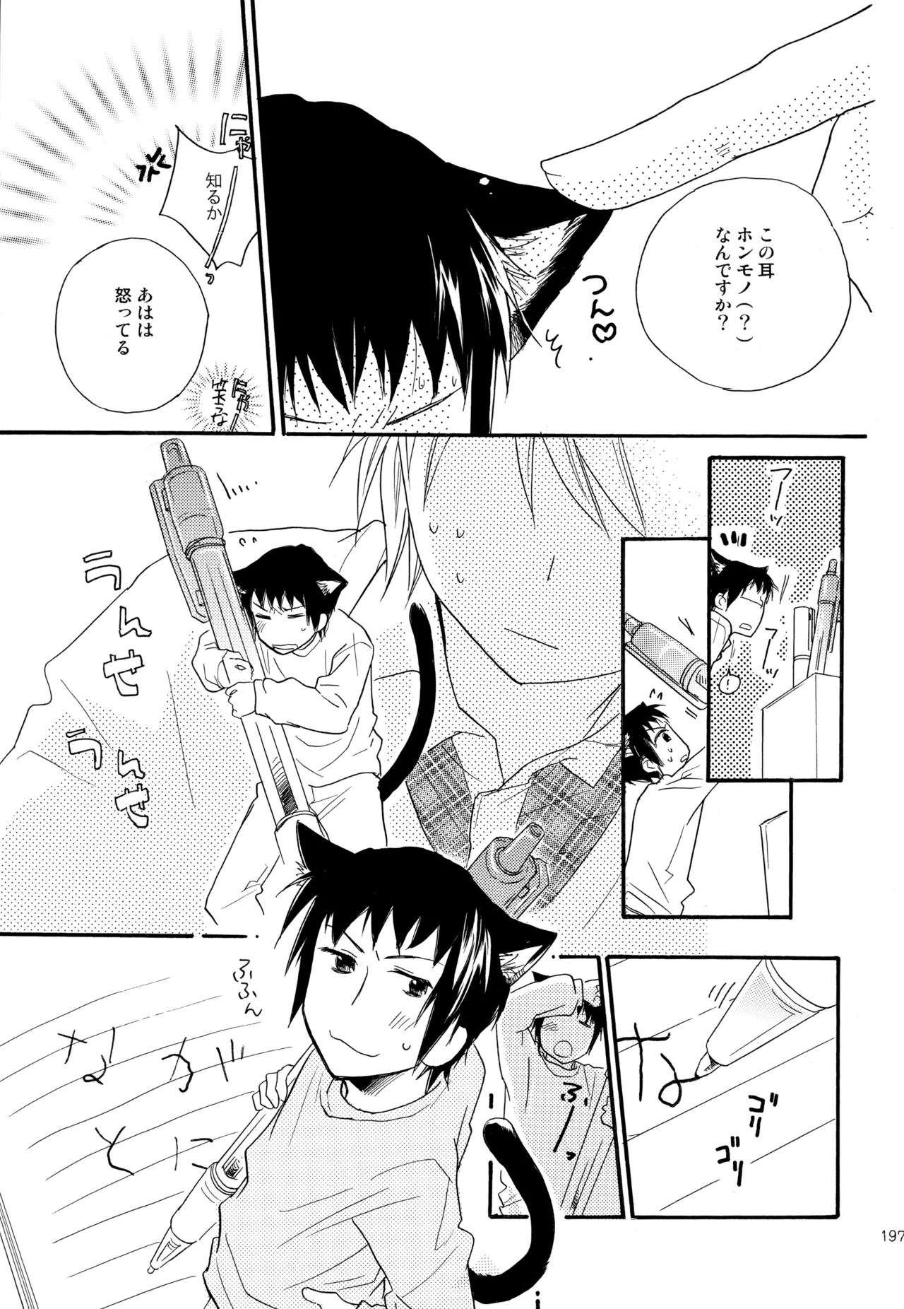 KKO3 Aoi Kakera - Page 198